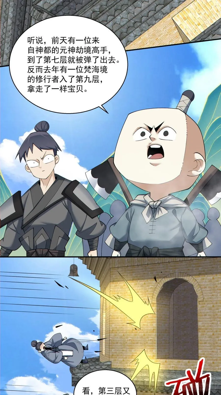 我的徒弟都是大反派漫画,第一百九十回2图