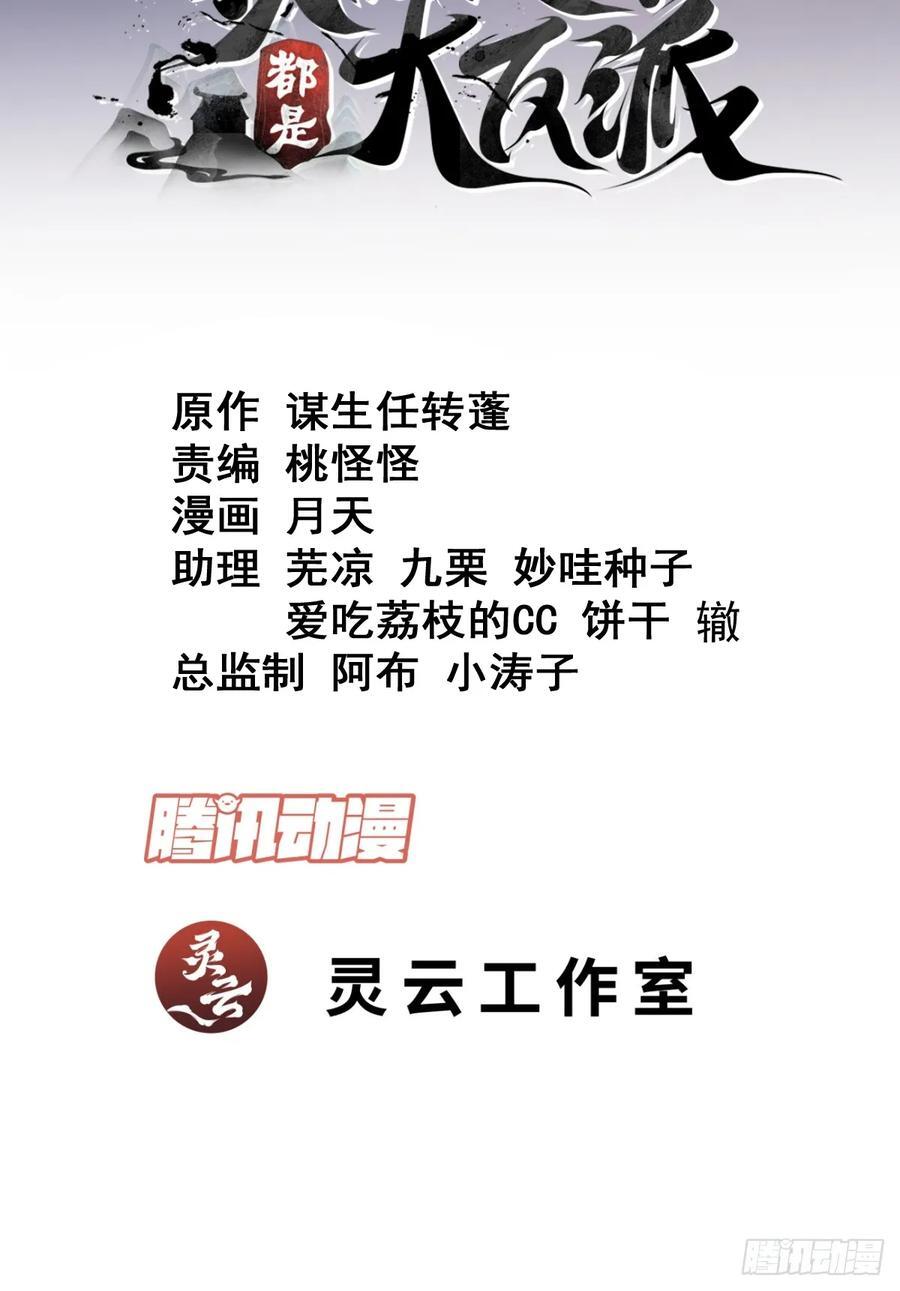 我的徒弟都是大反派漫画,第九十九回2图