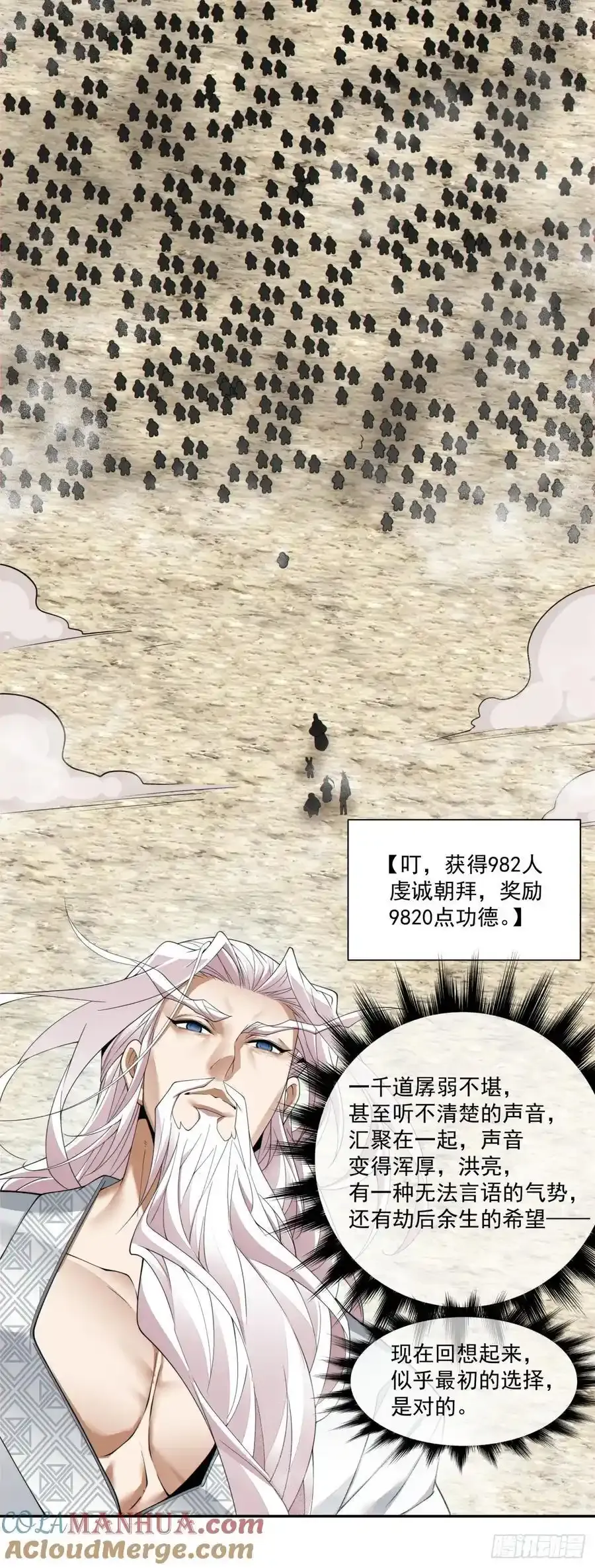 我的徒弟都是大反派漫画,第一百七十三回1图