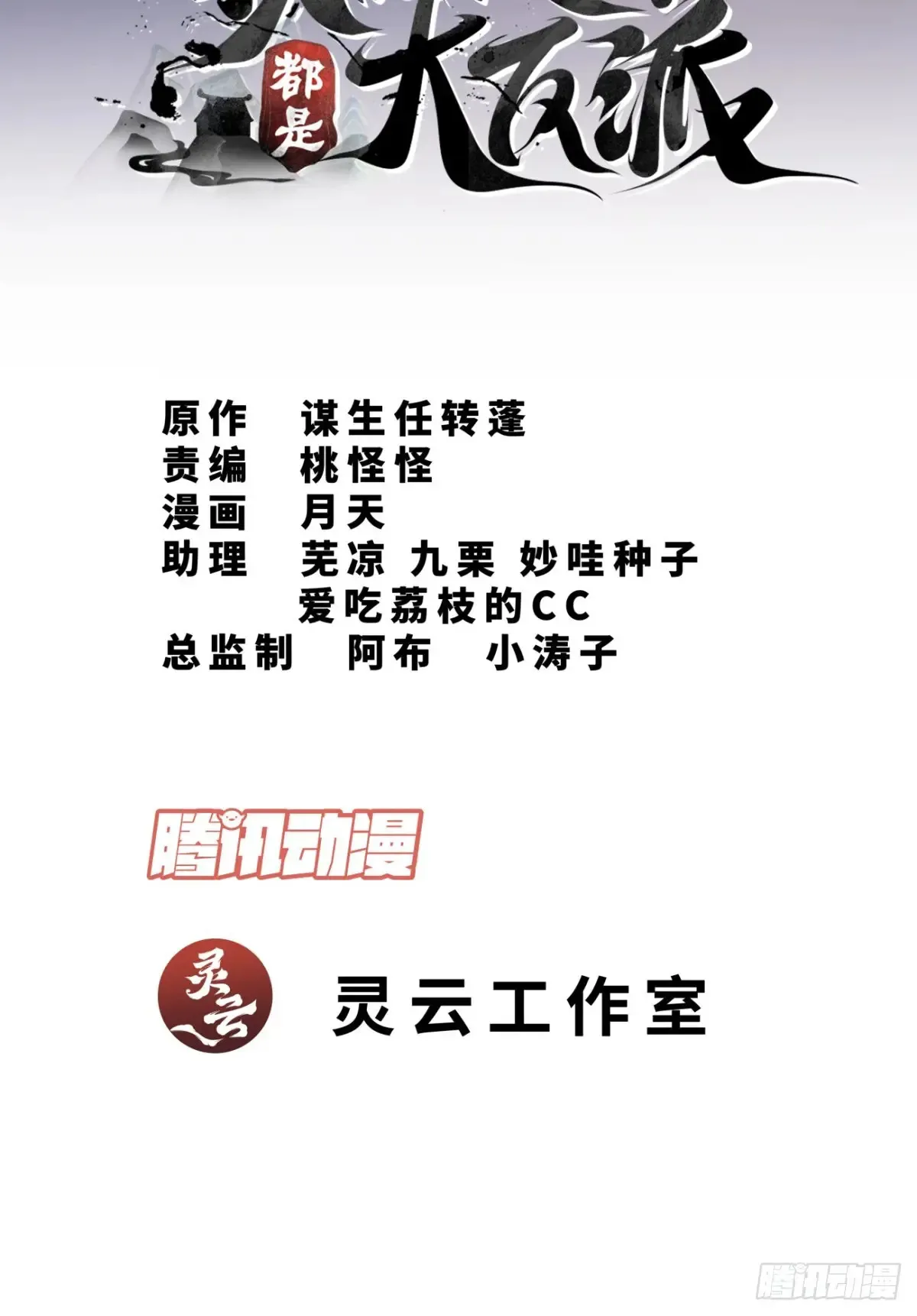 我的徒弟都是大反派漫画,第一百九十七回2图