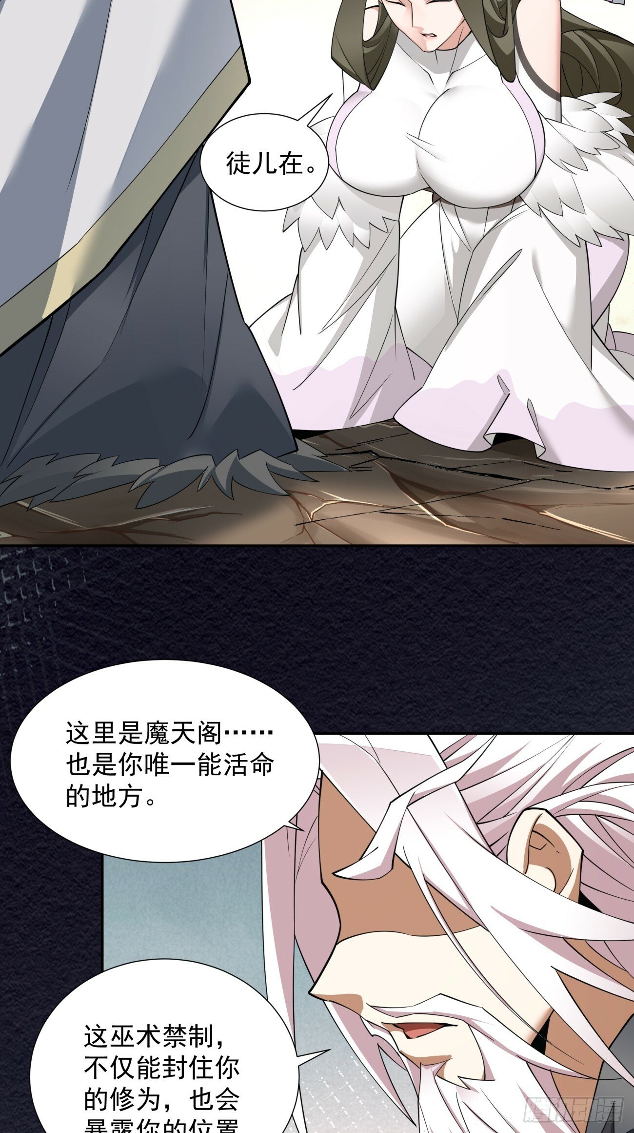 我的徒弟都是大反派漫画,第七十回2图