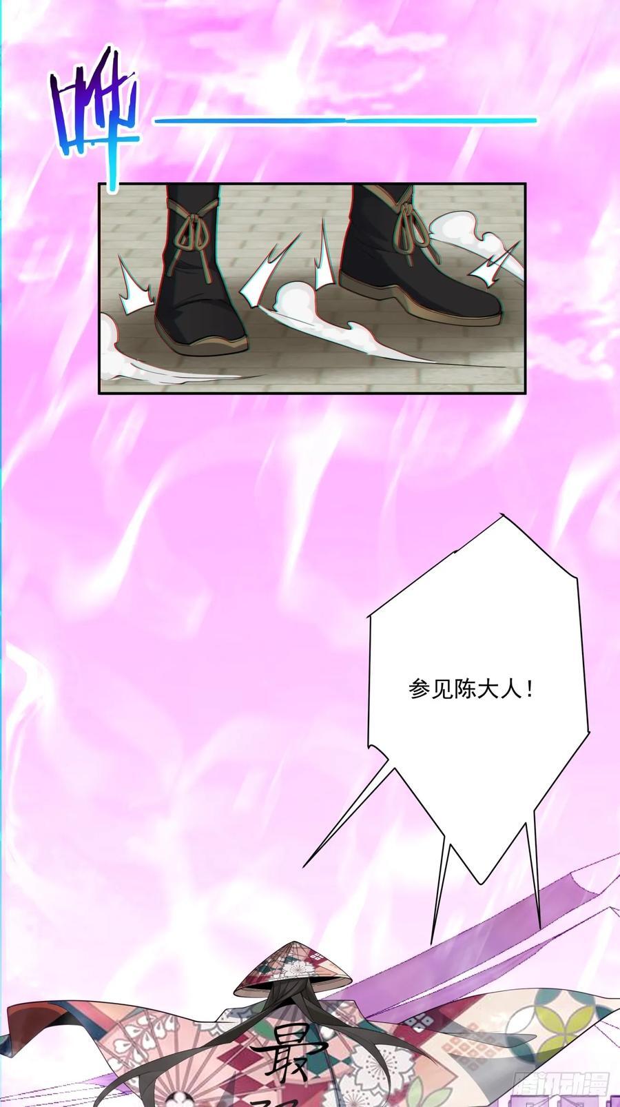 我的徒弟都是大反派漫画,第九十六回2图
