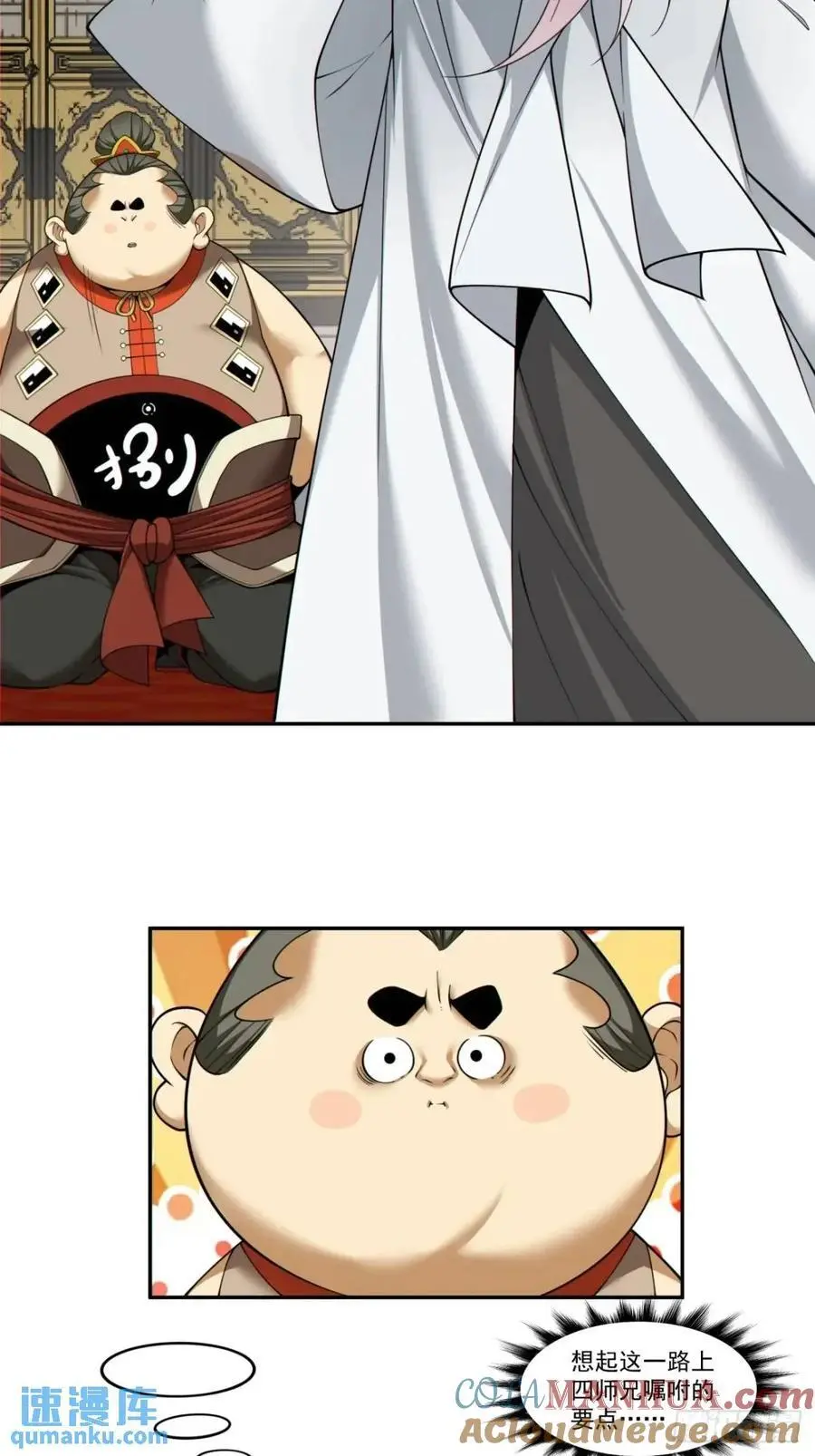 我的徒弟都是大反派漫画,第一百六十二回1图