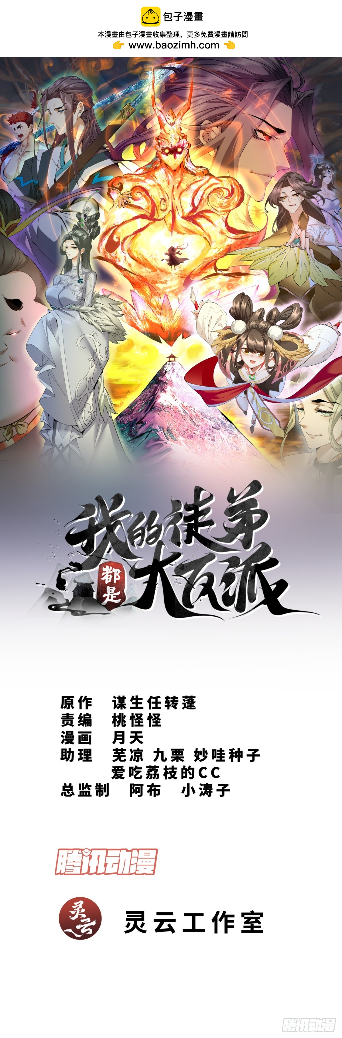 我的徒弟都是大反派漫画,第十七回1图