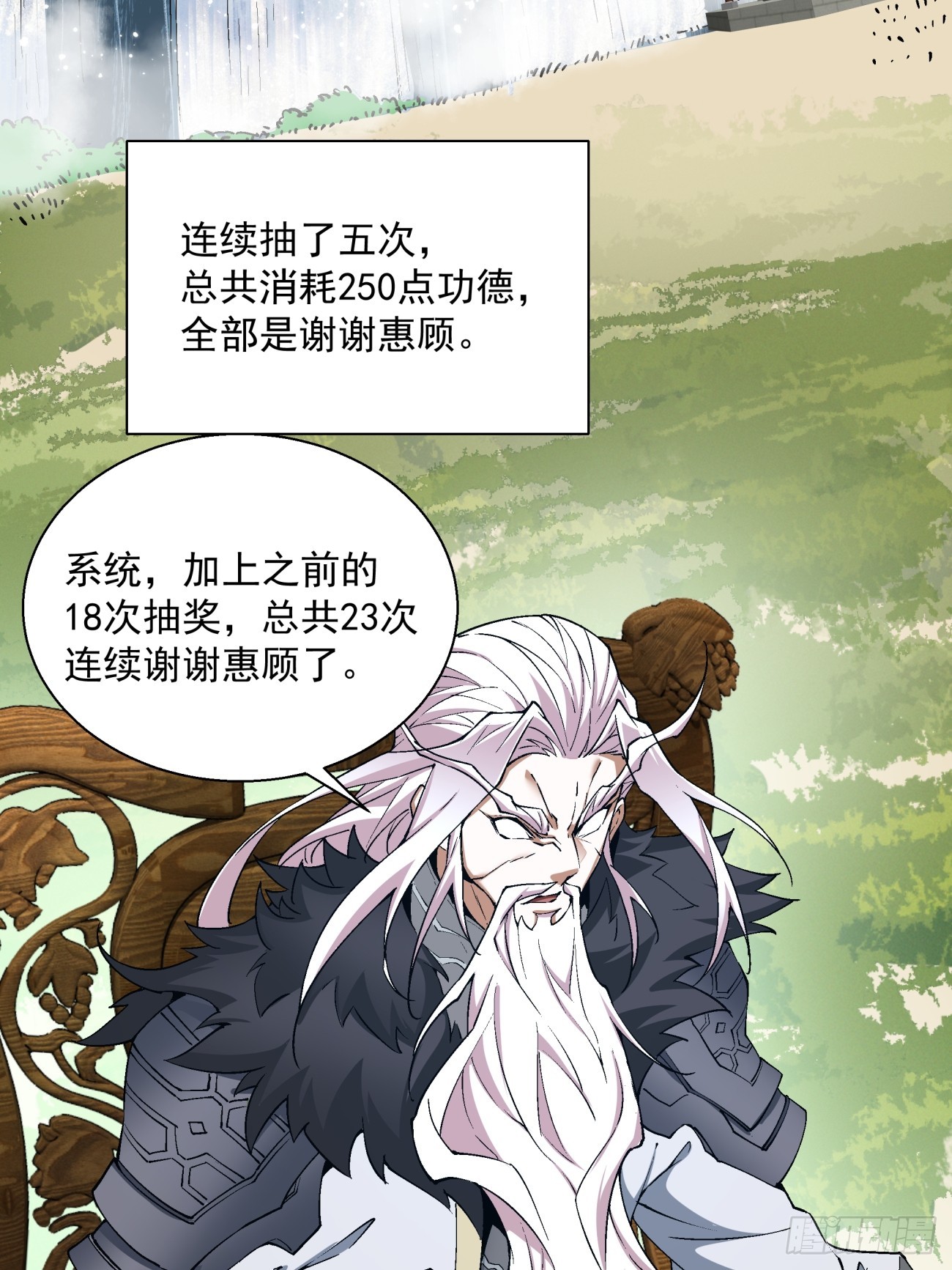 我的徒弟都是大反派漫画,第十五回2图