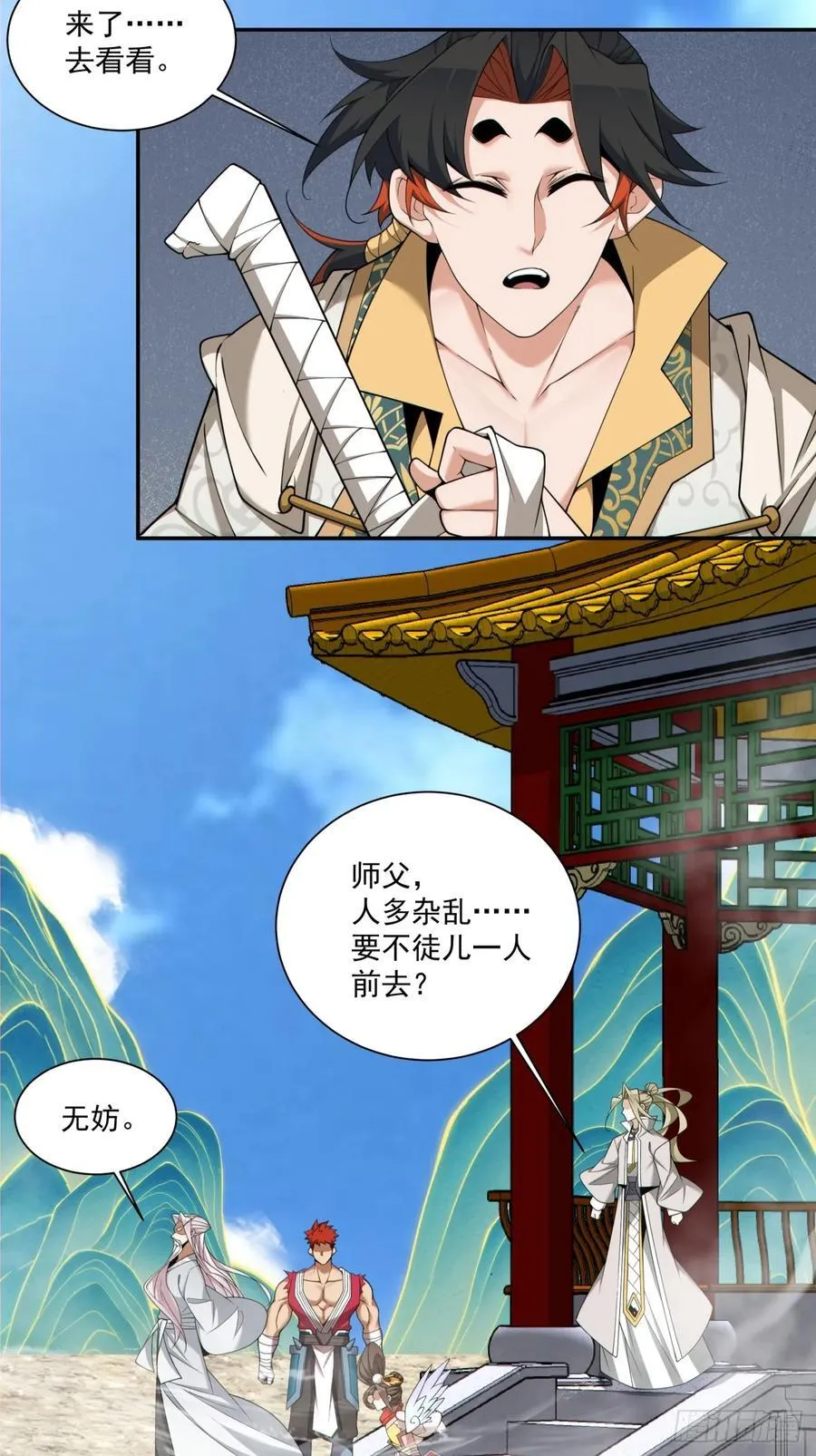 我的徒弟都是大反派漫画,第一百九十回2图