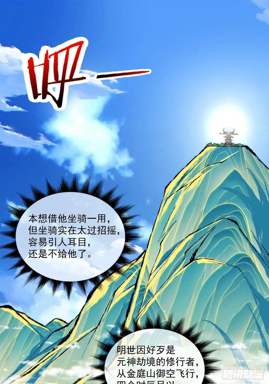我的徒弟都是大反派漫画,第八十五回2图