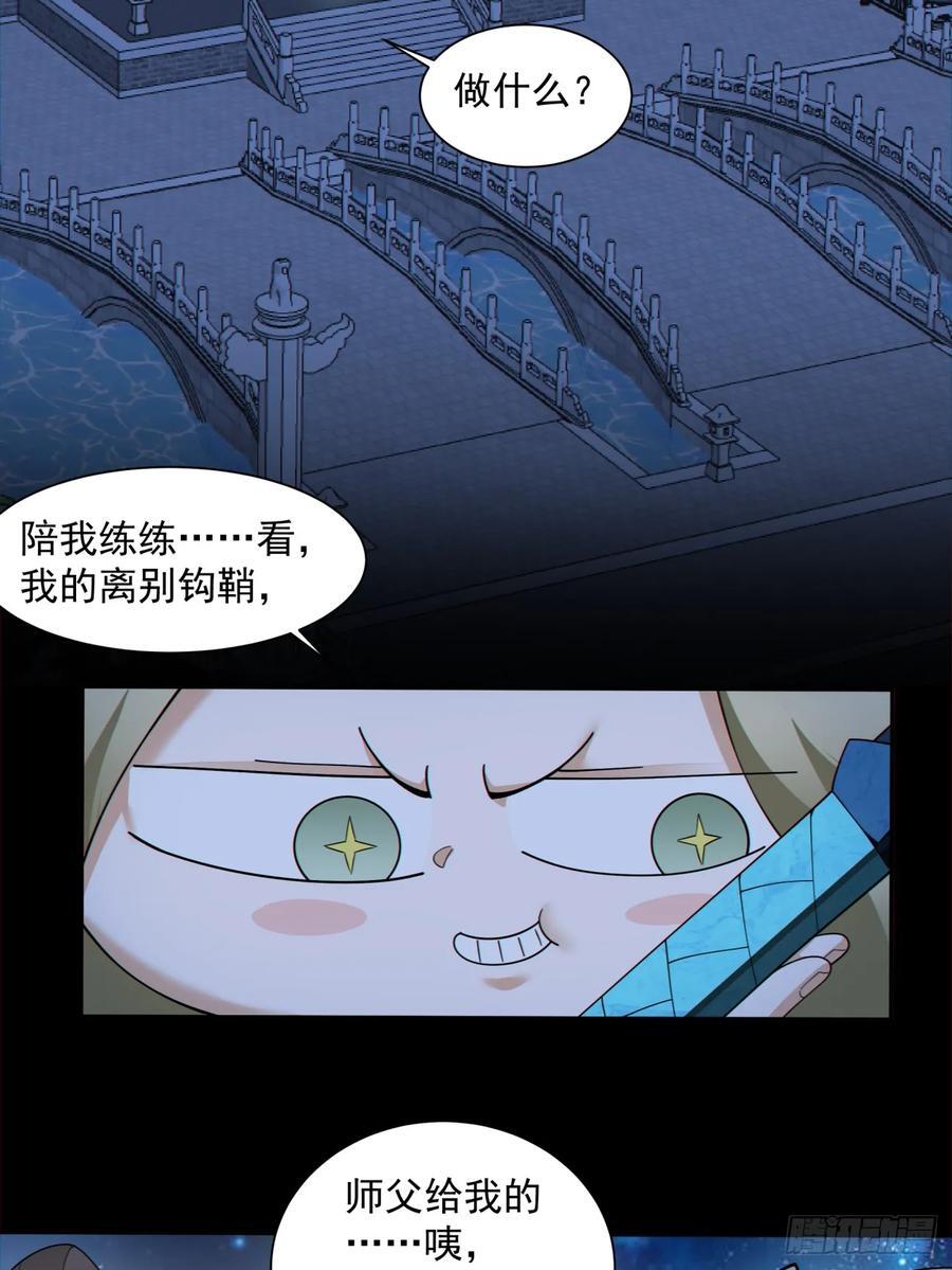我的徒弟都是大反派漫画,第一百零七回1图