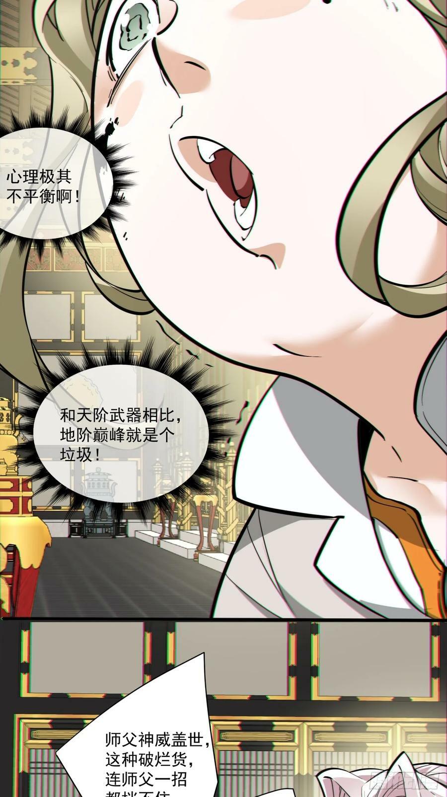 我的徒弟都是大反派漫画,第八十三回2图
