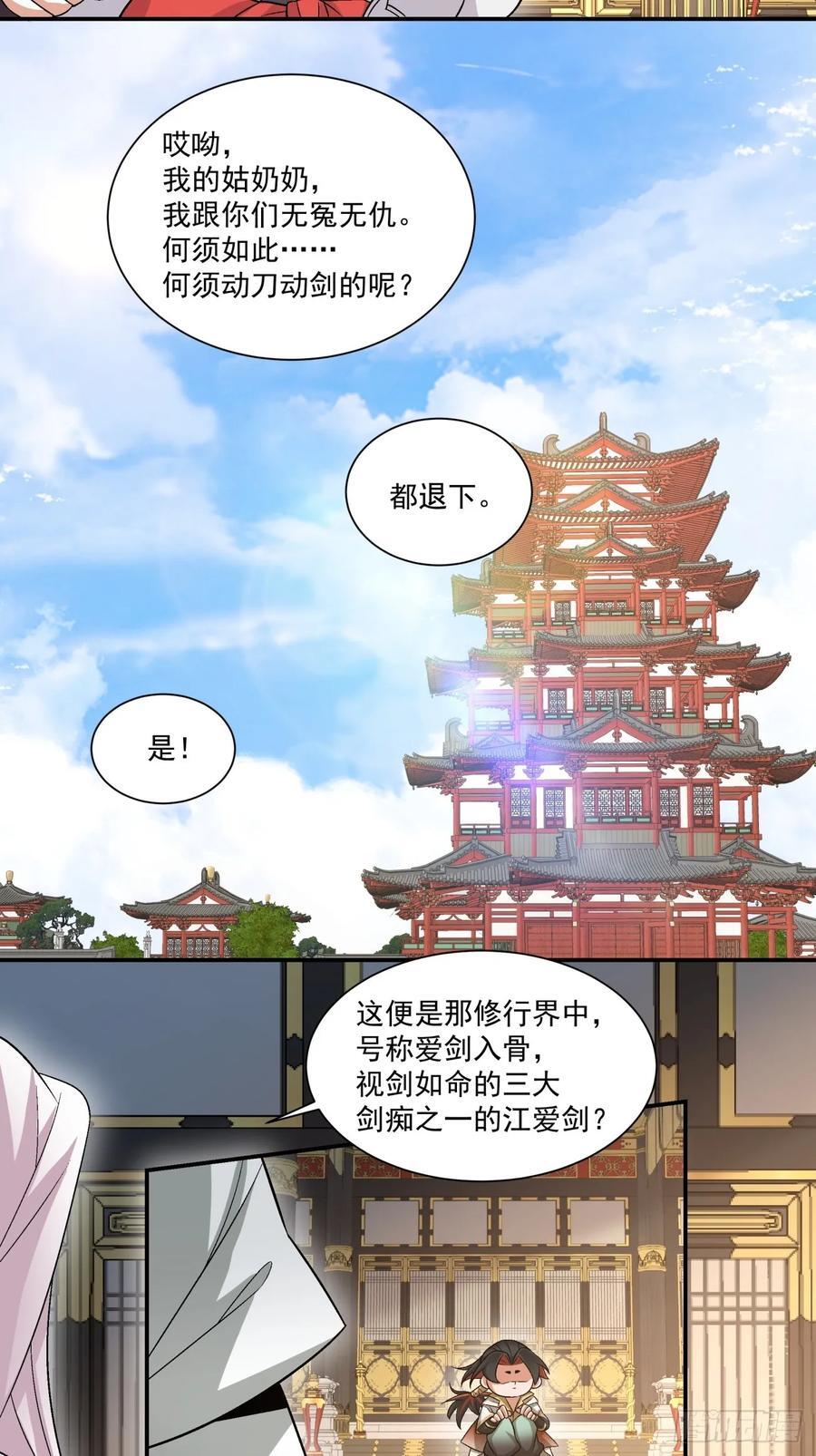 我的徒弟都是大反派漫画,第一百一十六回2图
