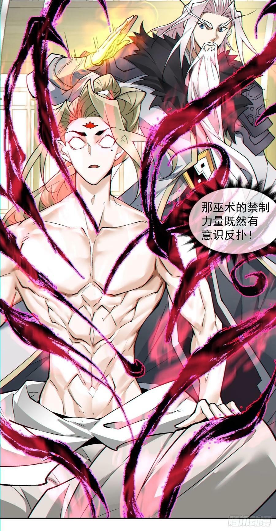 我的徒弟都是大反派漫画,第八十七回2图