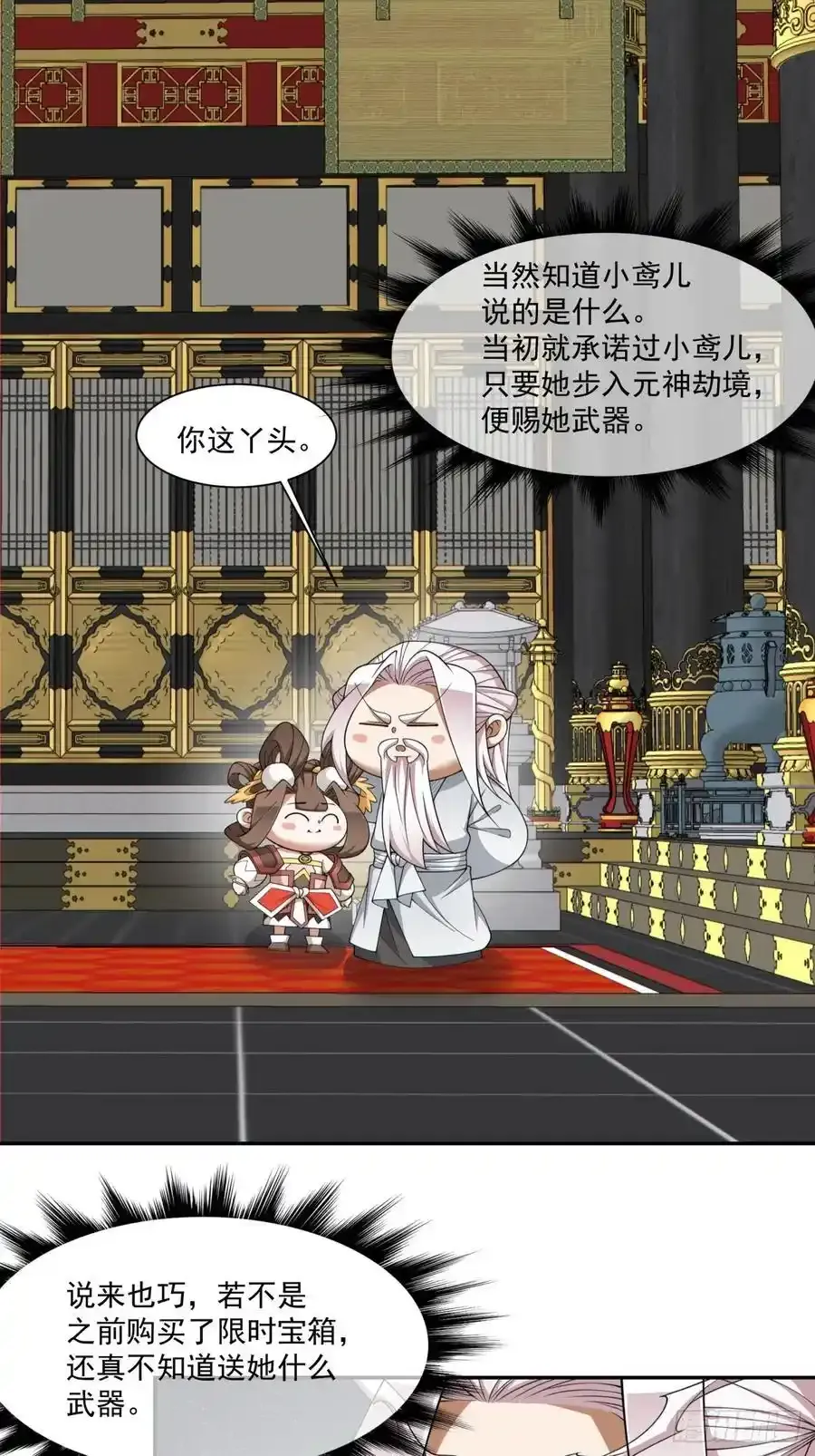 我的徒弟都是大反派漫画,第一百七十七回2图