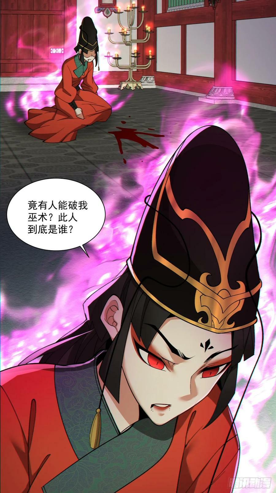 我的徒弟都是大反派漫画,第八十七回2图