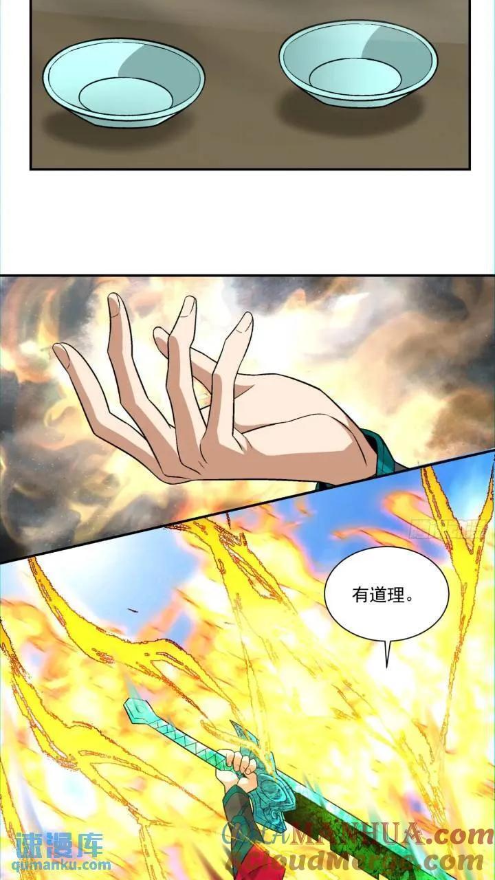 我的徒弟都是大反派漫画,第一百二十九回1图