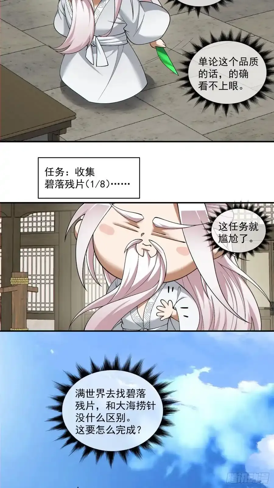我的徒弟都是大反派漫画,第一百七十四回2图