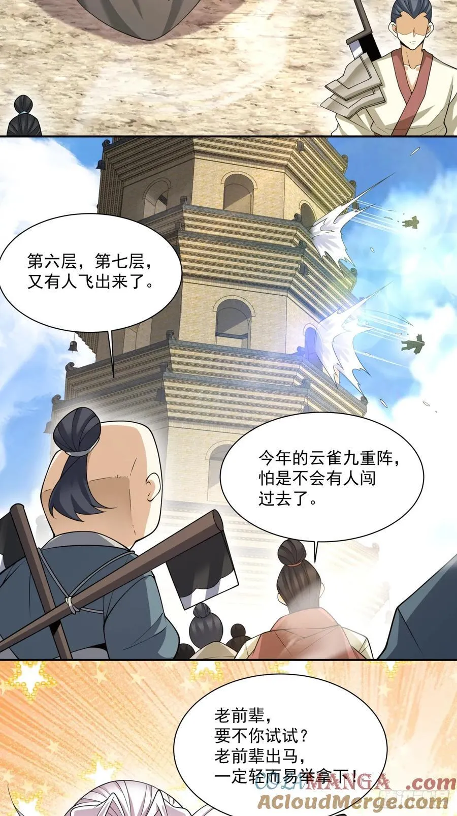 我的徒弟都是大反派漫画,第一百九十回1图