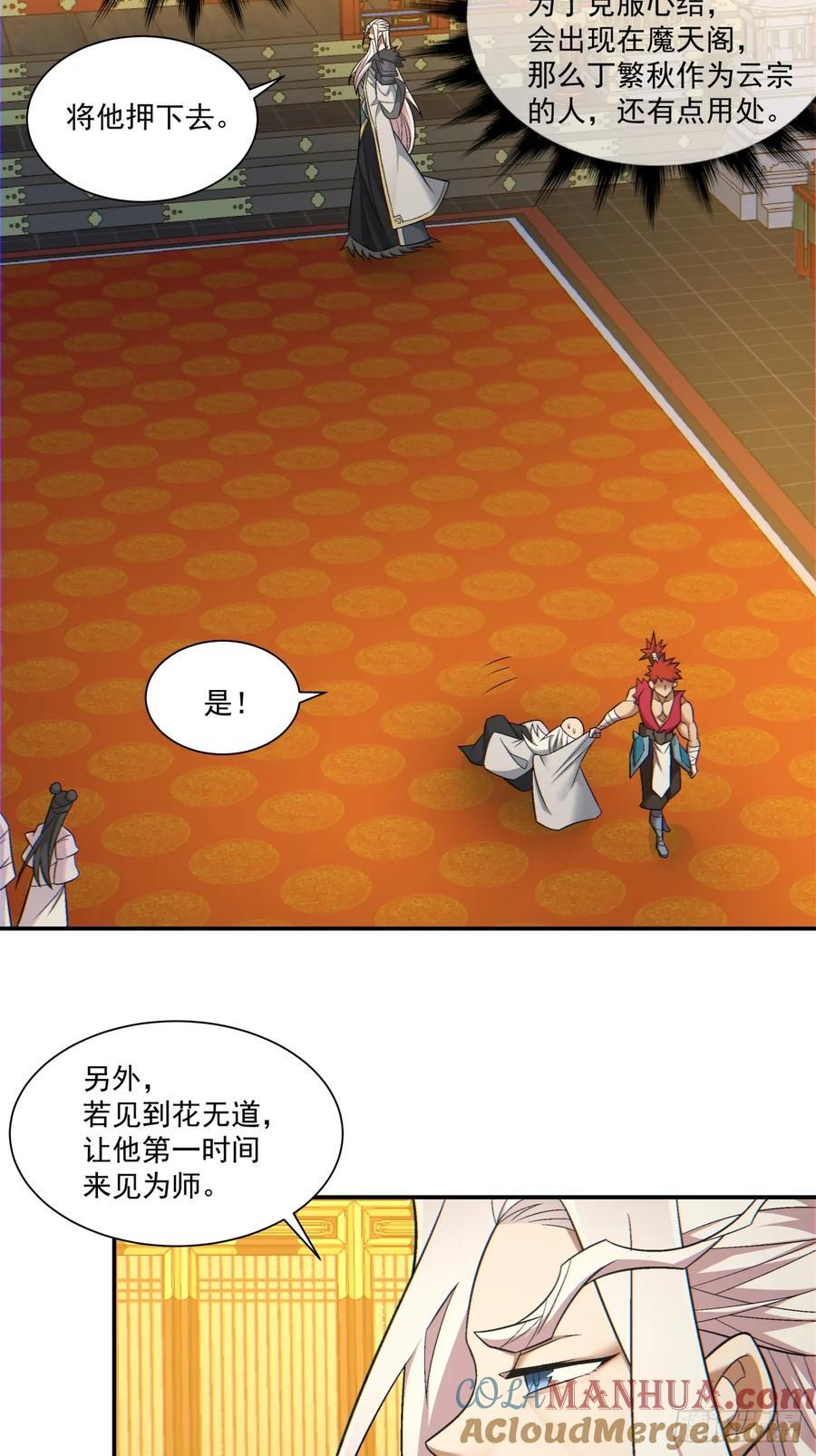 我的徒弟都是大反派漫画,第一百零七回2图