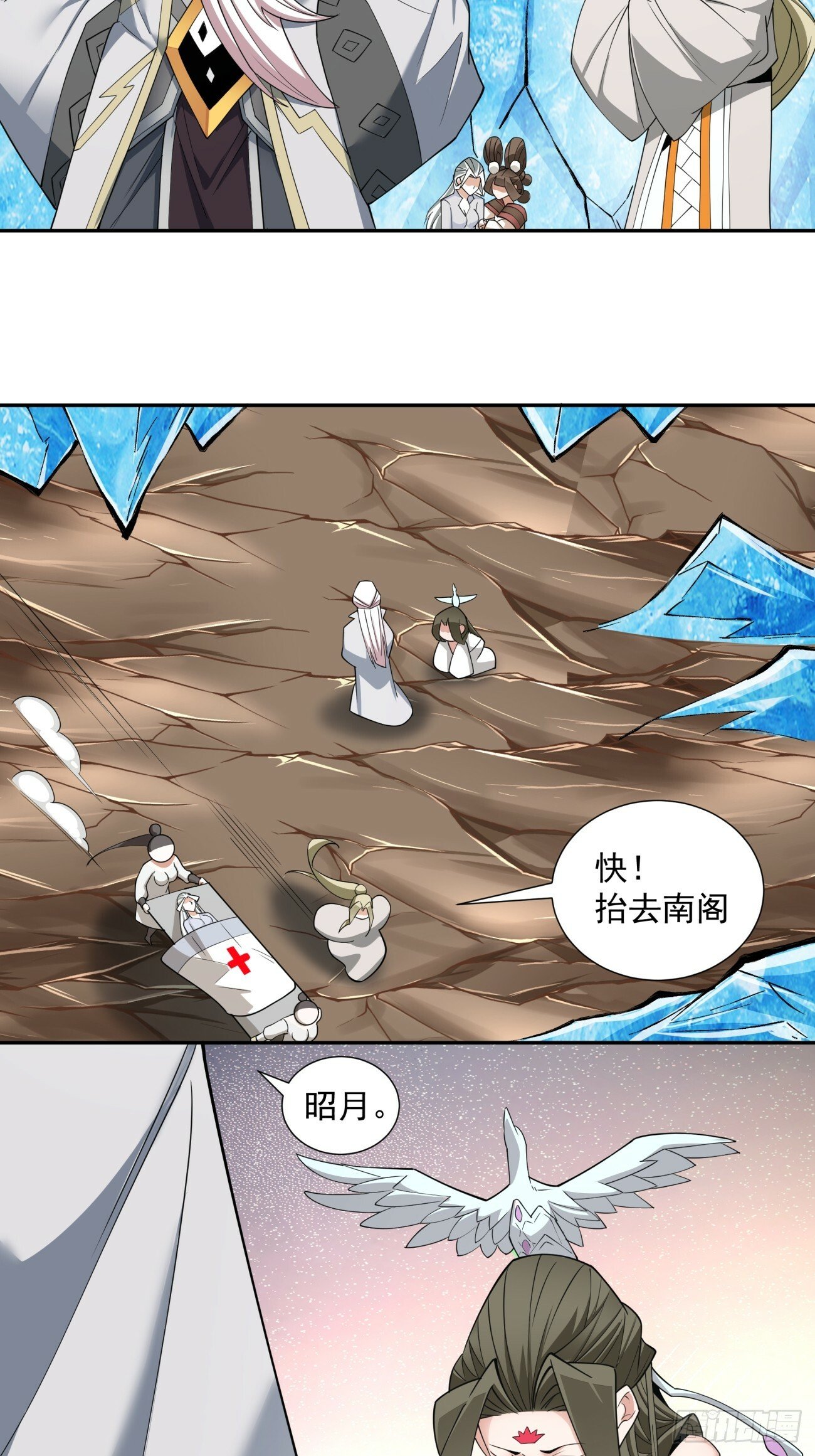 我的徒弟都是大反派漫画,第七十回1图