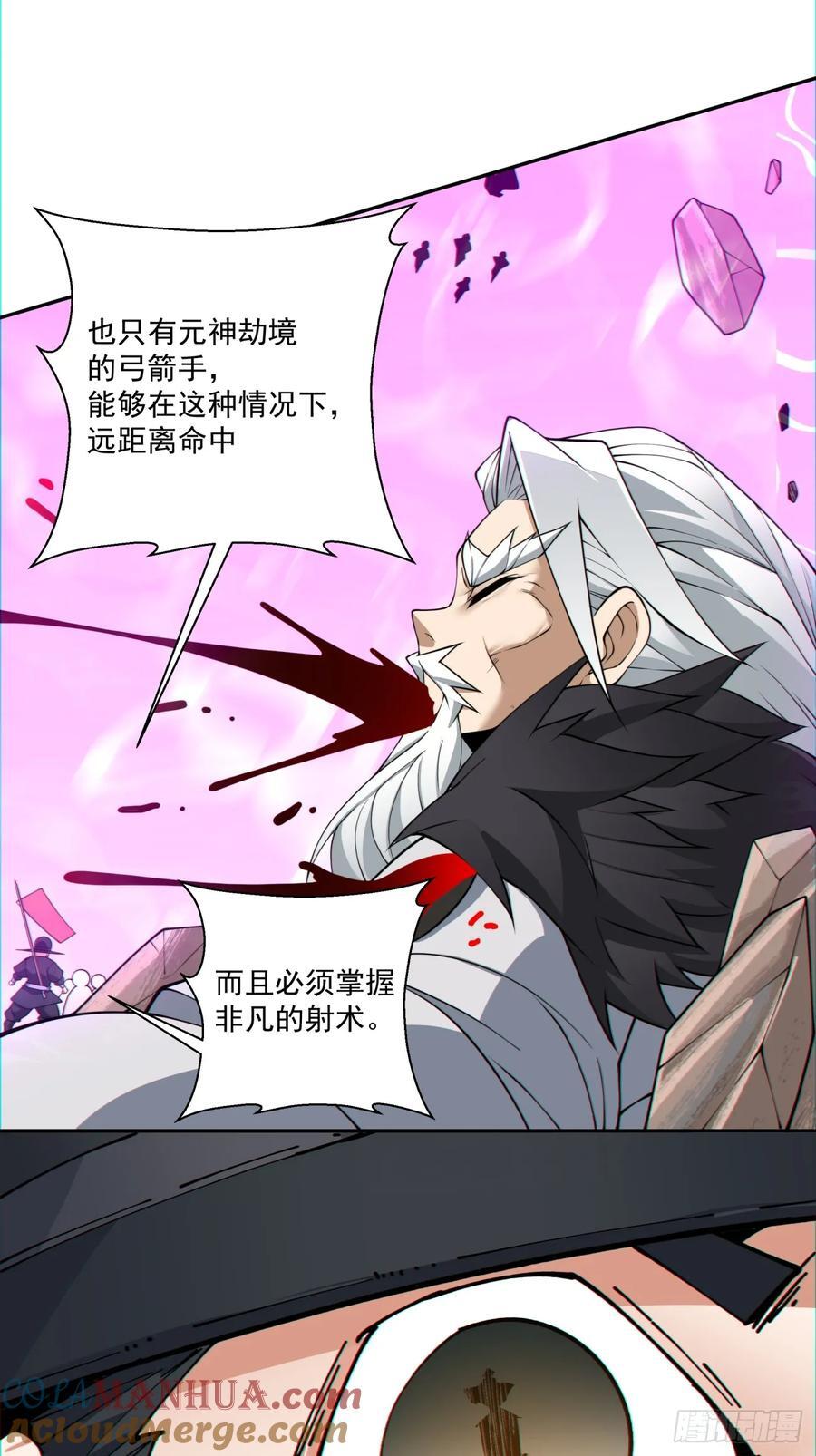 我的徒弟都是大反派漫画,第九十六回2图