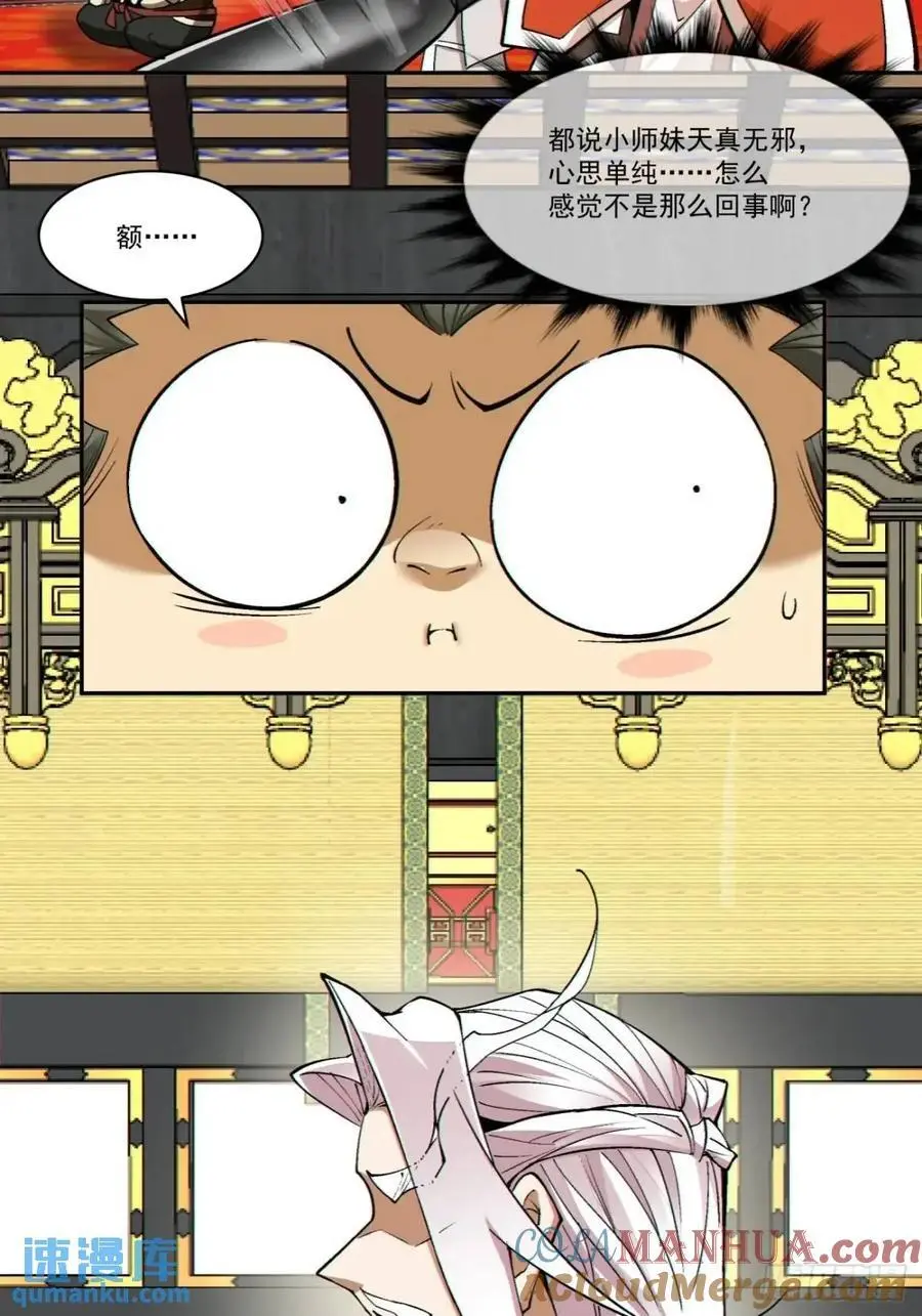 我的徒弟都是大反派漫画,第一百六十二回1图