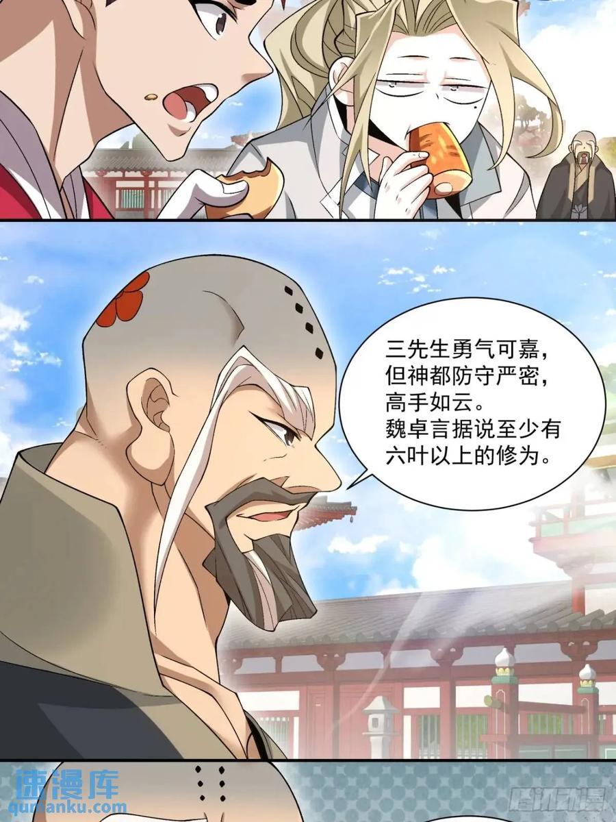 我的徒弟都是大反派漫画,第一百三十一回2图