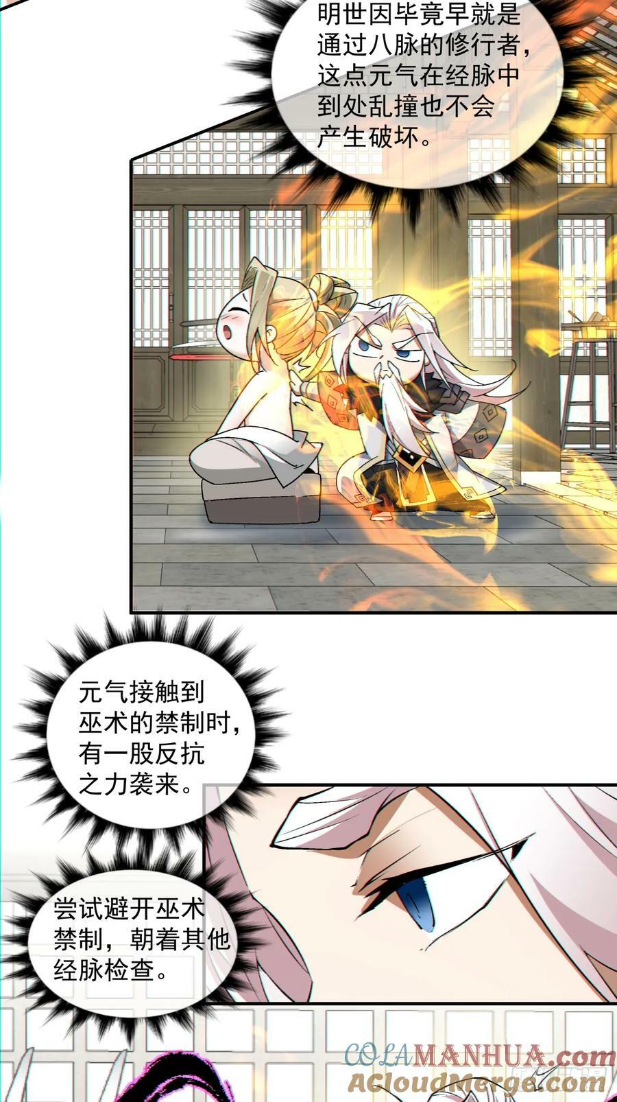 我的徒弟都是大反派漫画,第八十七回1图