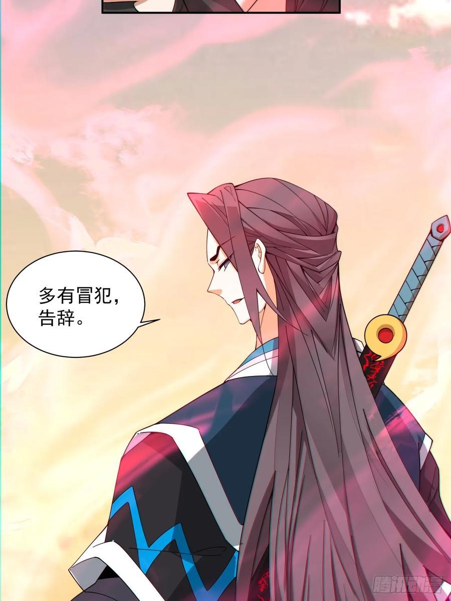 我的徒弟都是大反派漫画,第一百零七回1图