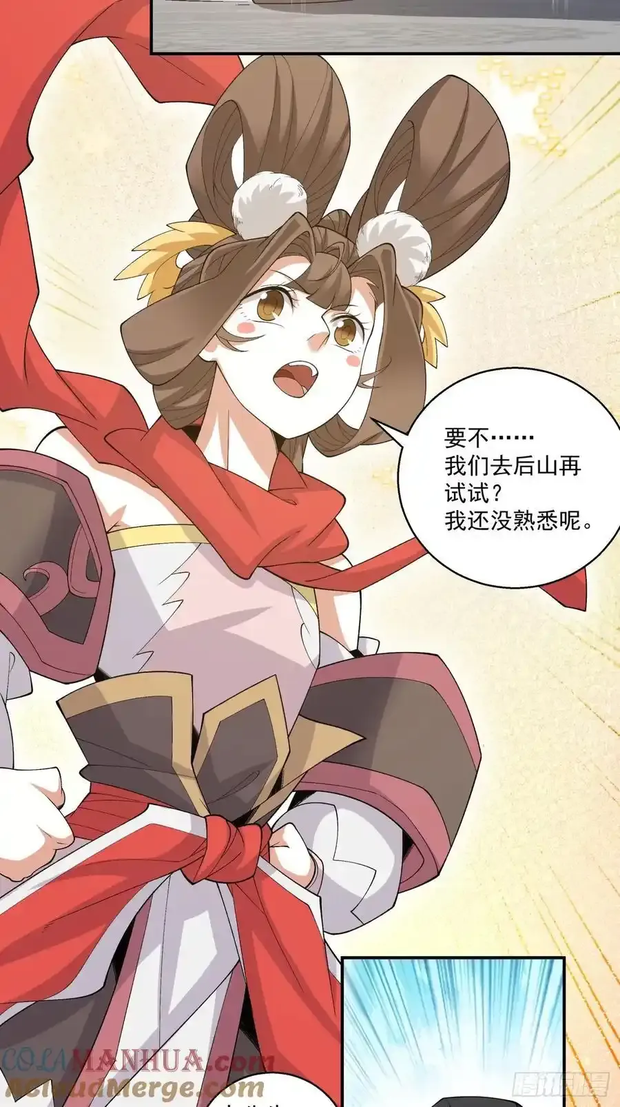 我的徒弟都是大反派漫画,第一百七十七回1图