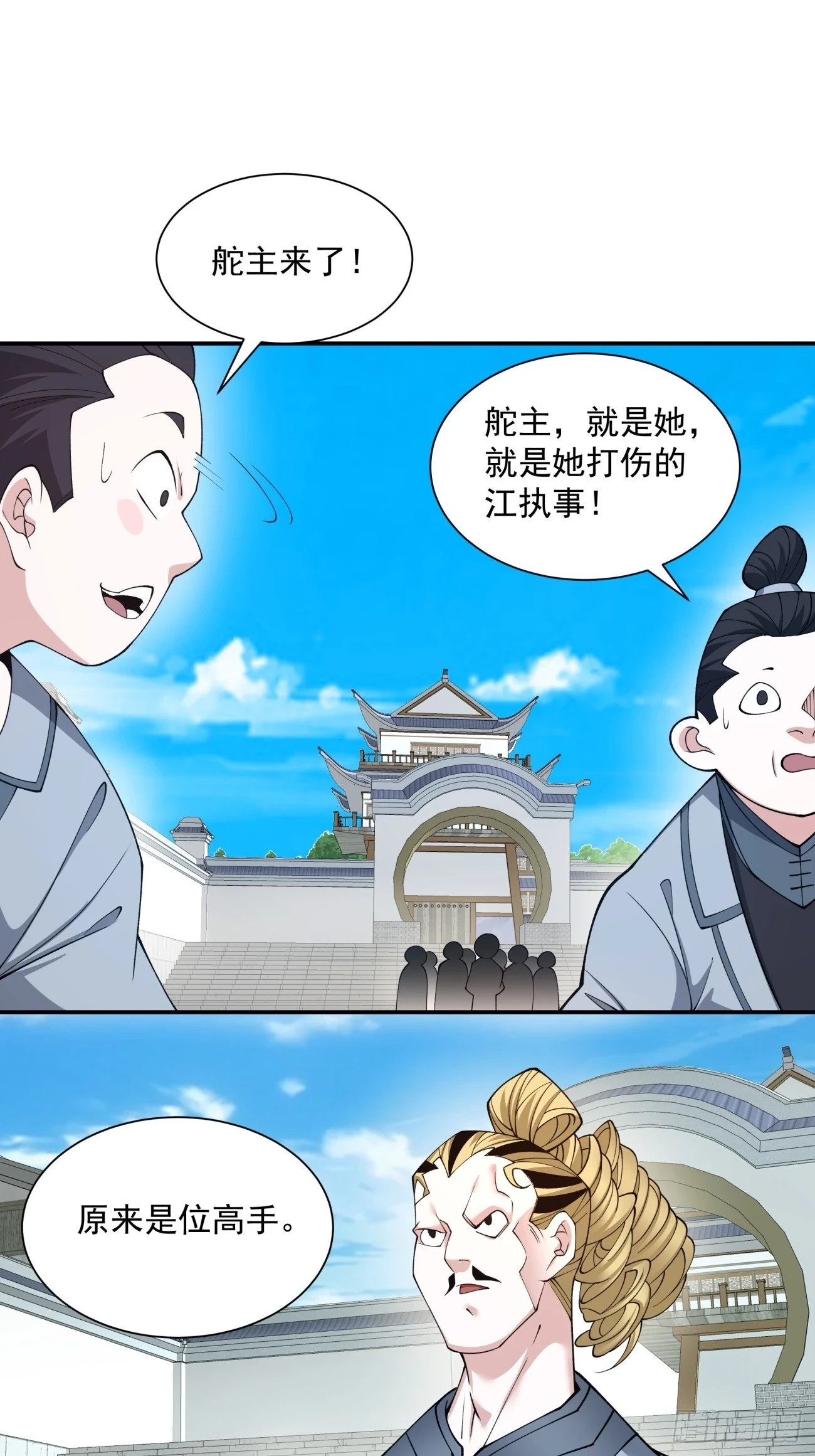 我的徒弟都是大反派漫画,第二十二回2图