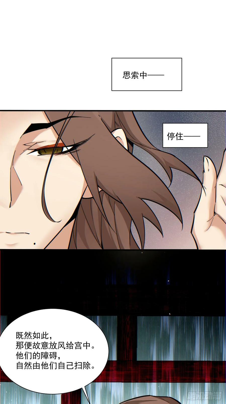 我的徒弟都是大反派漫画,第九十一回1图