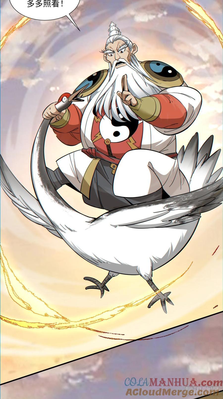 我的徒弟都是大反派漫画,第一百零四回1图