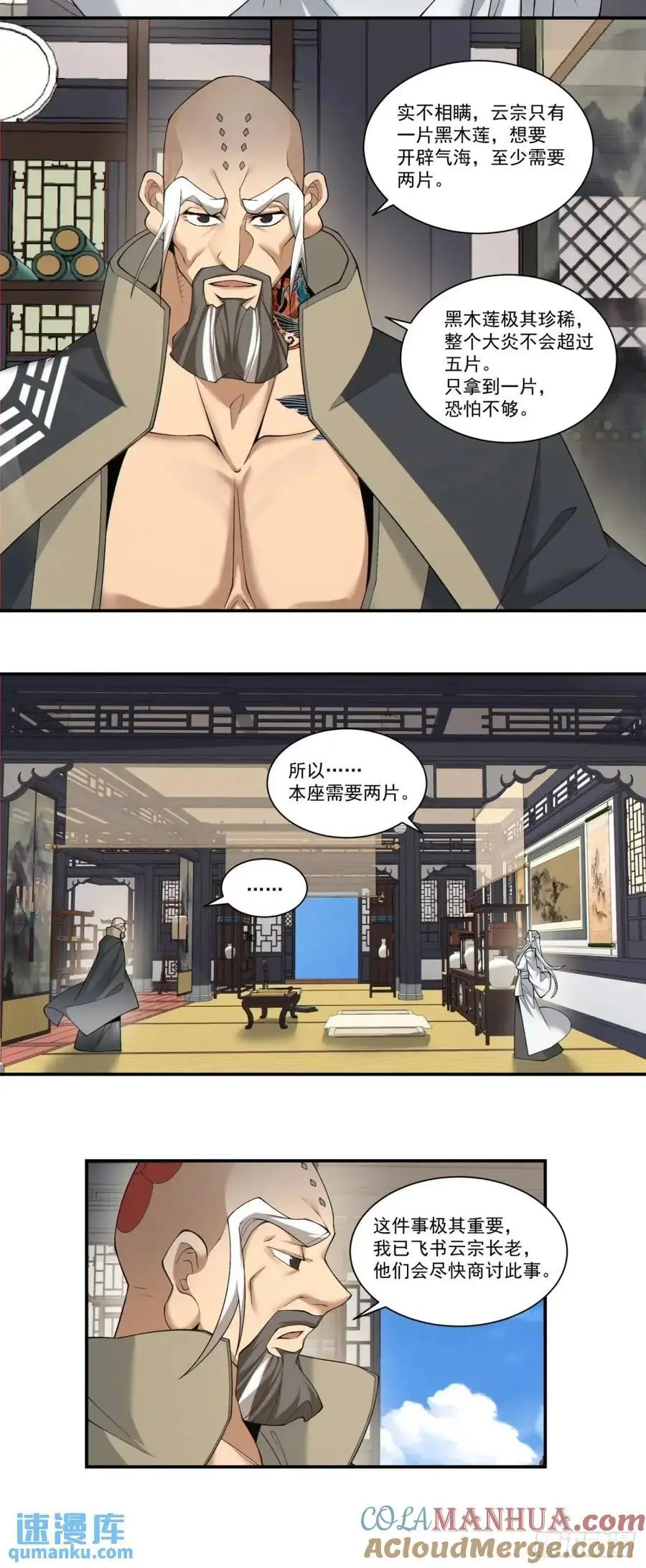 我的徒弟都是大反派漫画,第一百六十三回1图