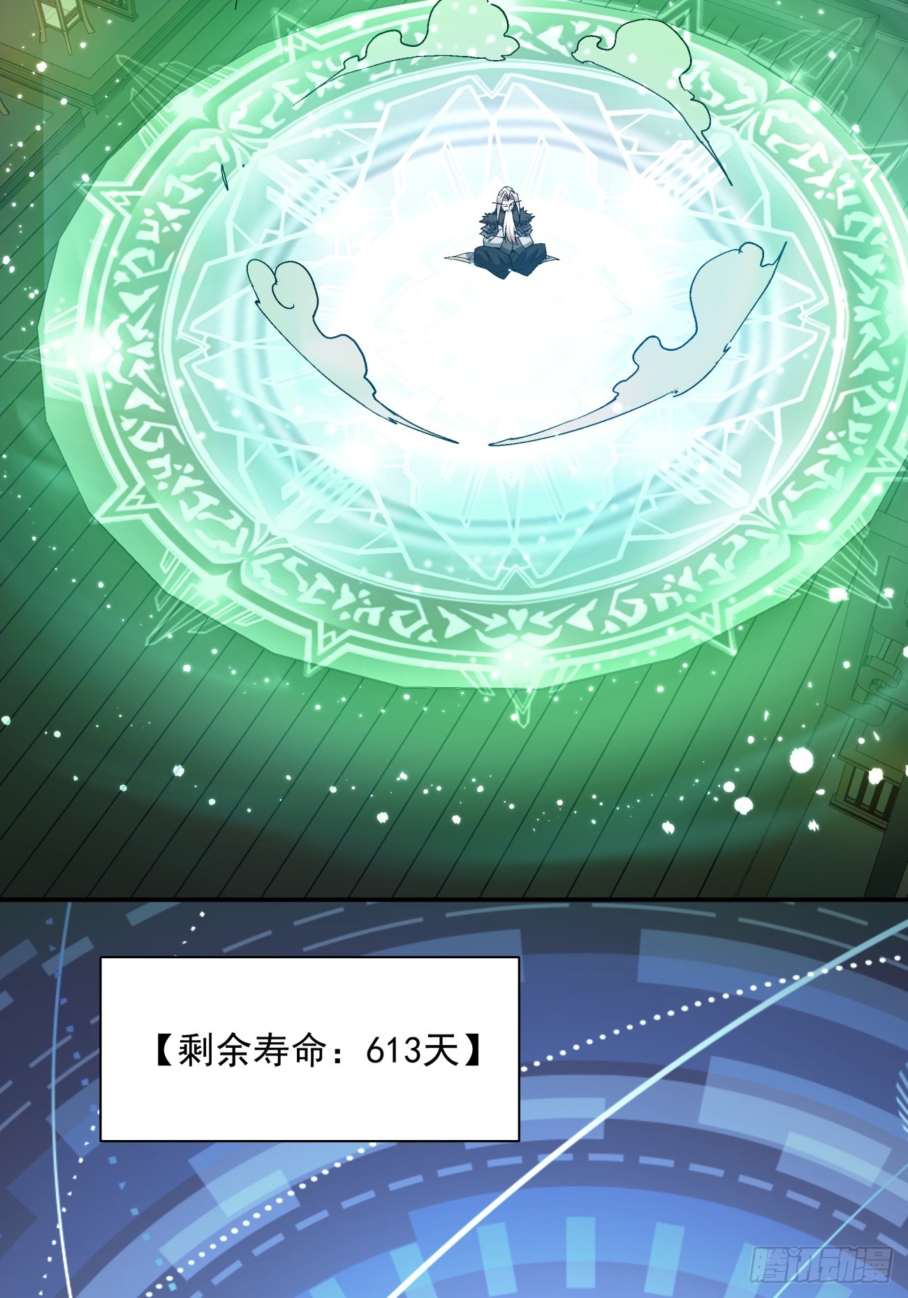 我的徒弟都是大反派漫画,第六回1图