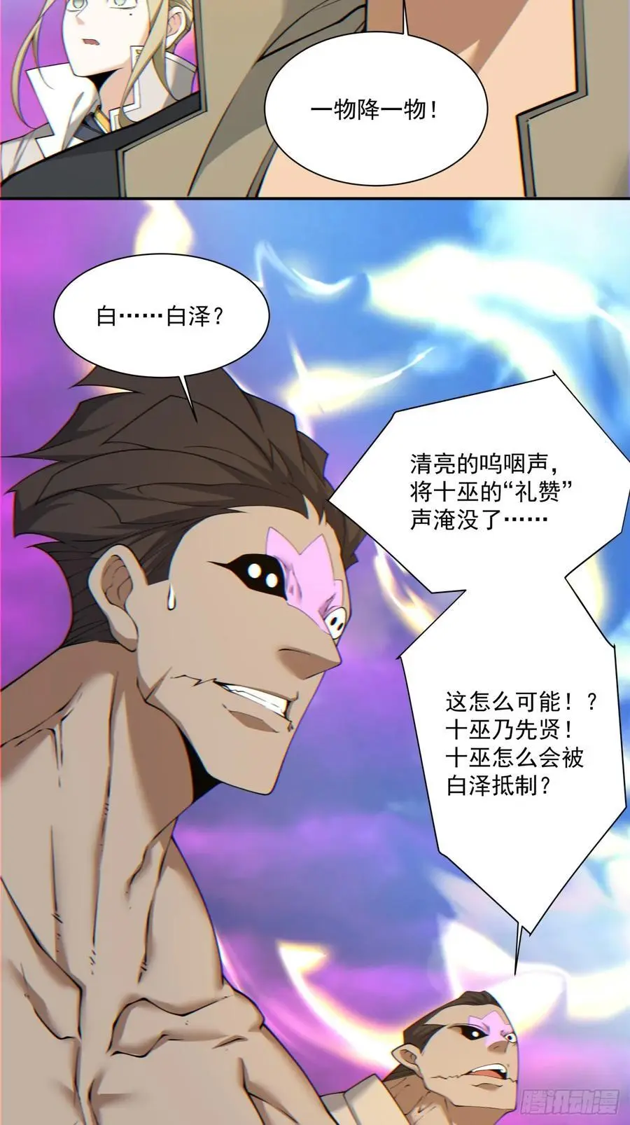 我的徒弟都是大反派漫画,第一百四十七回2图