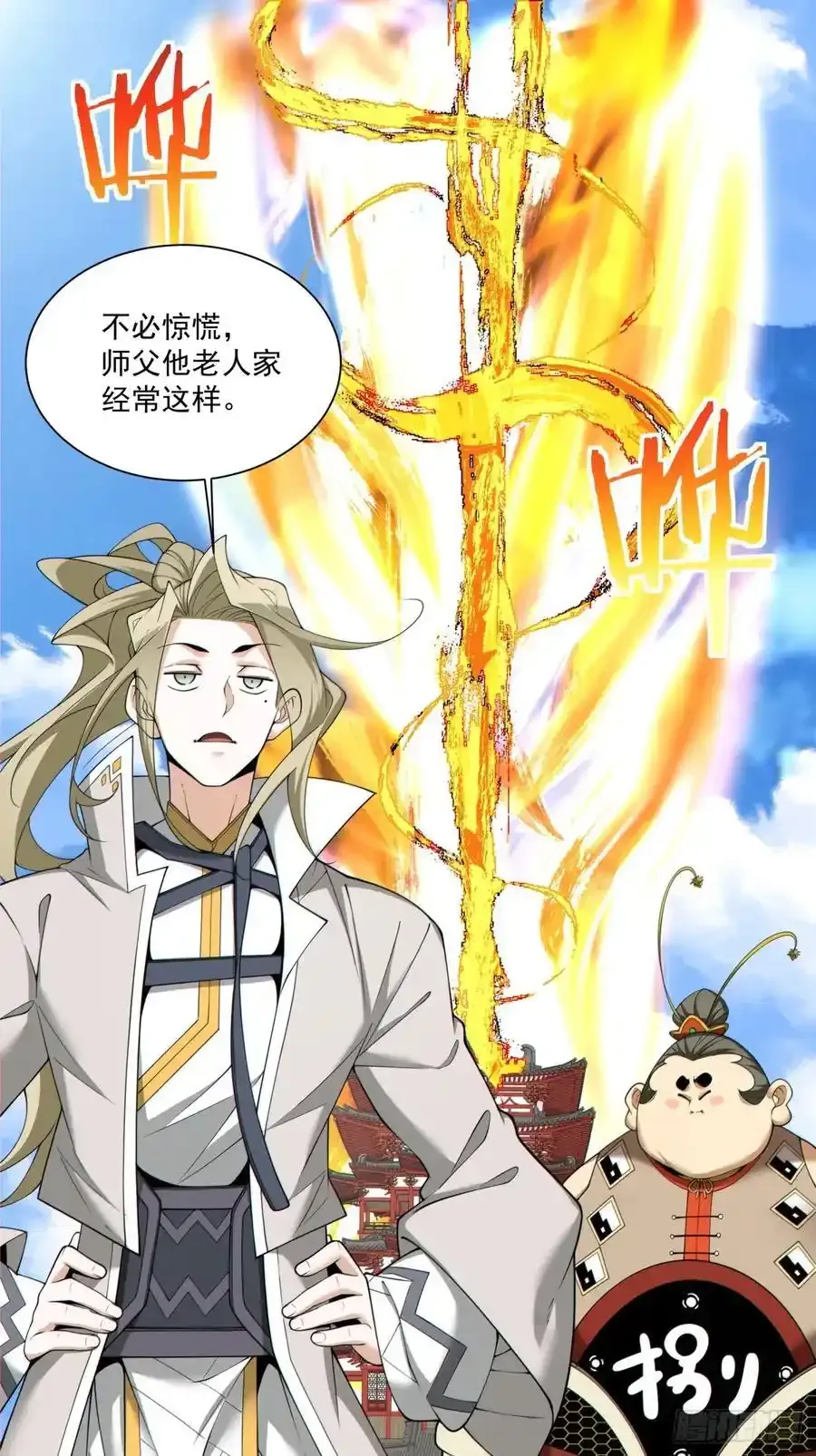我的徒弟都是大反派漫画,第一百七十四回2图