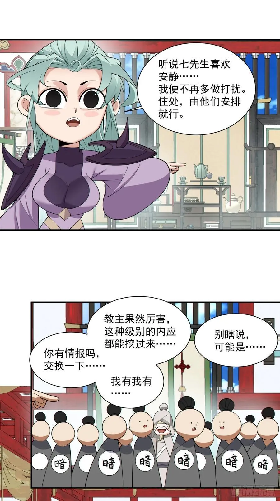 我的徒弟都是大反派漫画,第二百二十四回2图