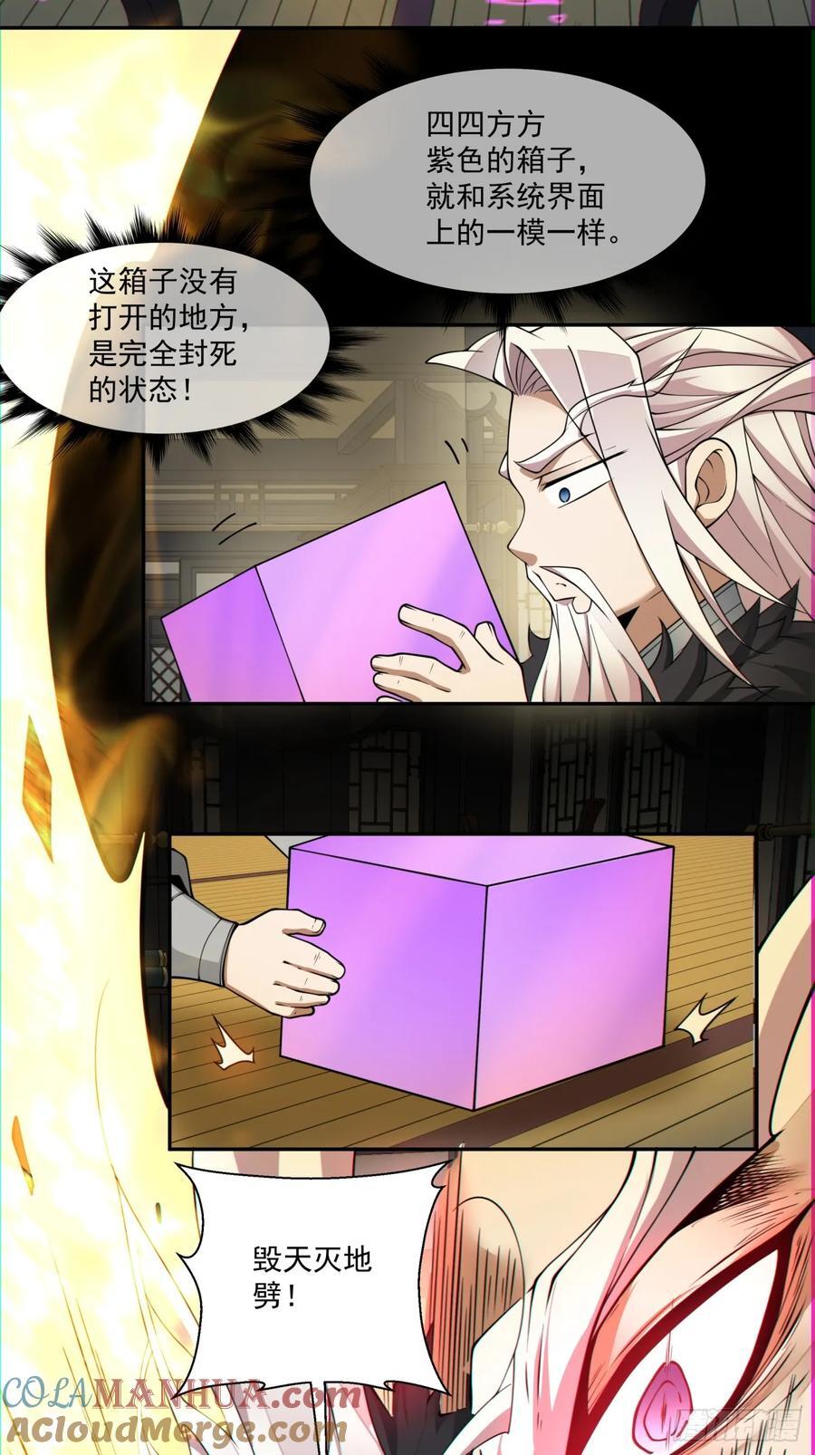我的徒弟都是大反派漫画,第一百零七回2图
