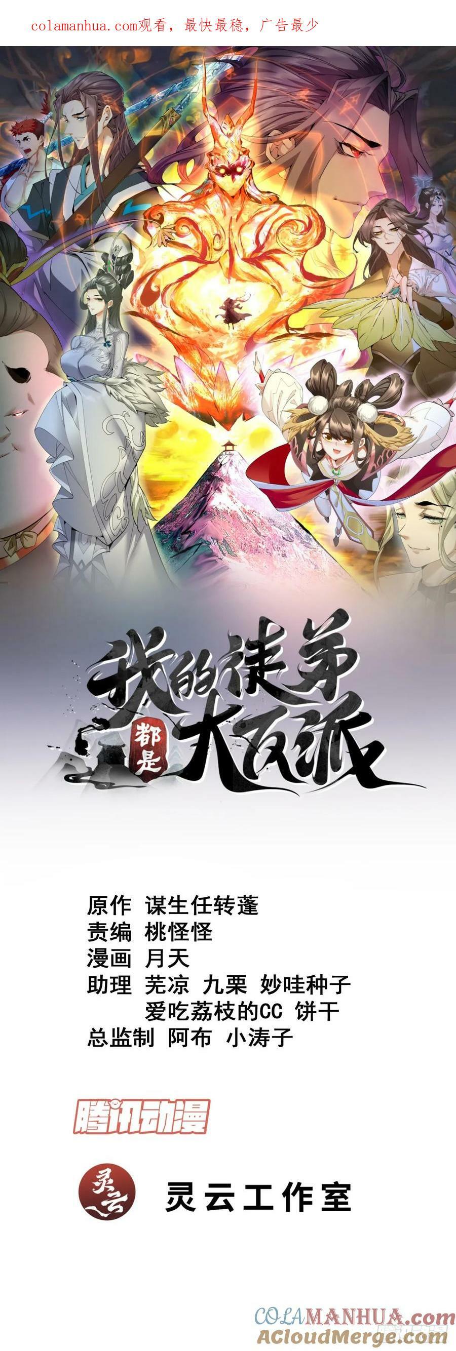 我的徒弟都是大反派漫画,第九十一回1图