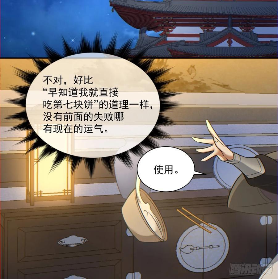 我的徒弟都是大反派漫画,第一百零七回2图