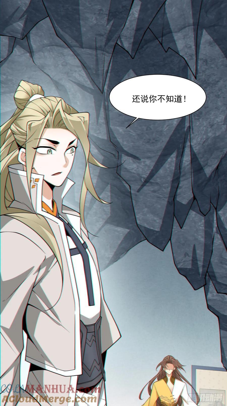 我的徒弟都是大反派漫画,第一百二十三回1图