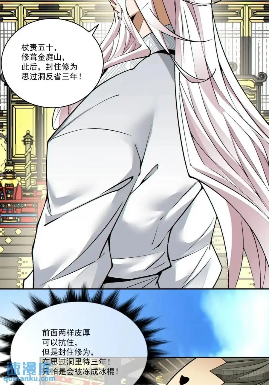 我的徒弟都是大反派漫画,第一百六十二回2图