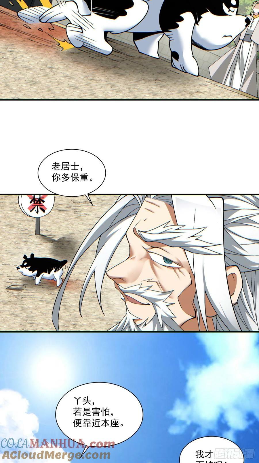 我的徒弟都是大反派漫画,第九十二回1图