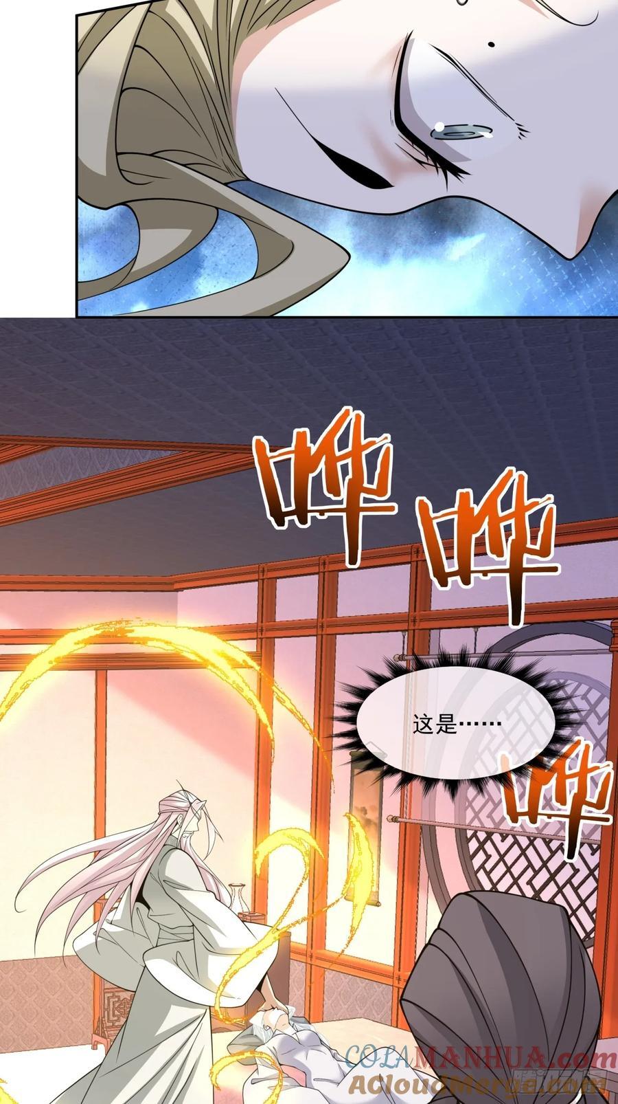 我的徒弟都是大反派漫画,第一百一十九回1图
