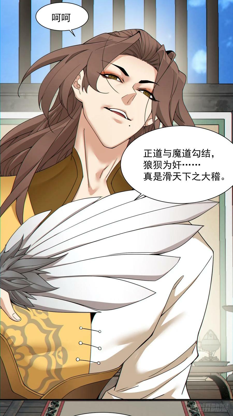 我的徒弟都是大反派漫画,第九十一回1图