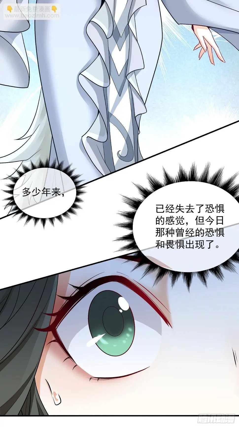 我的徒弟都是大反派漫画,第三十二回1图