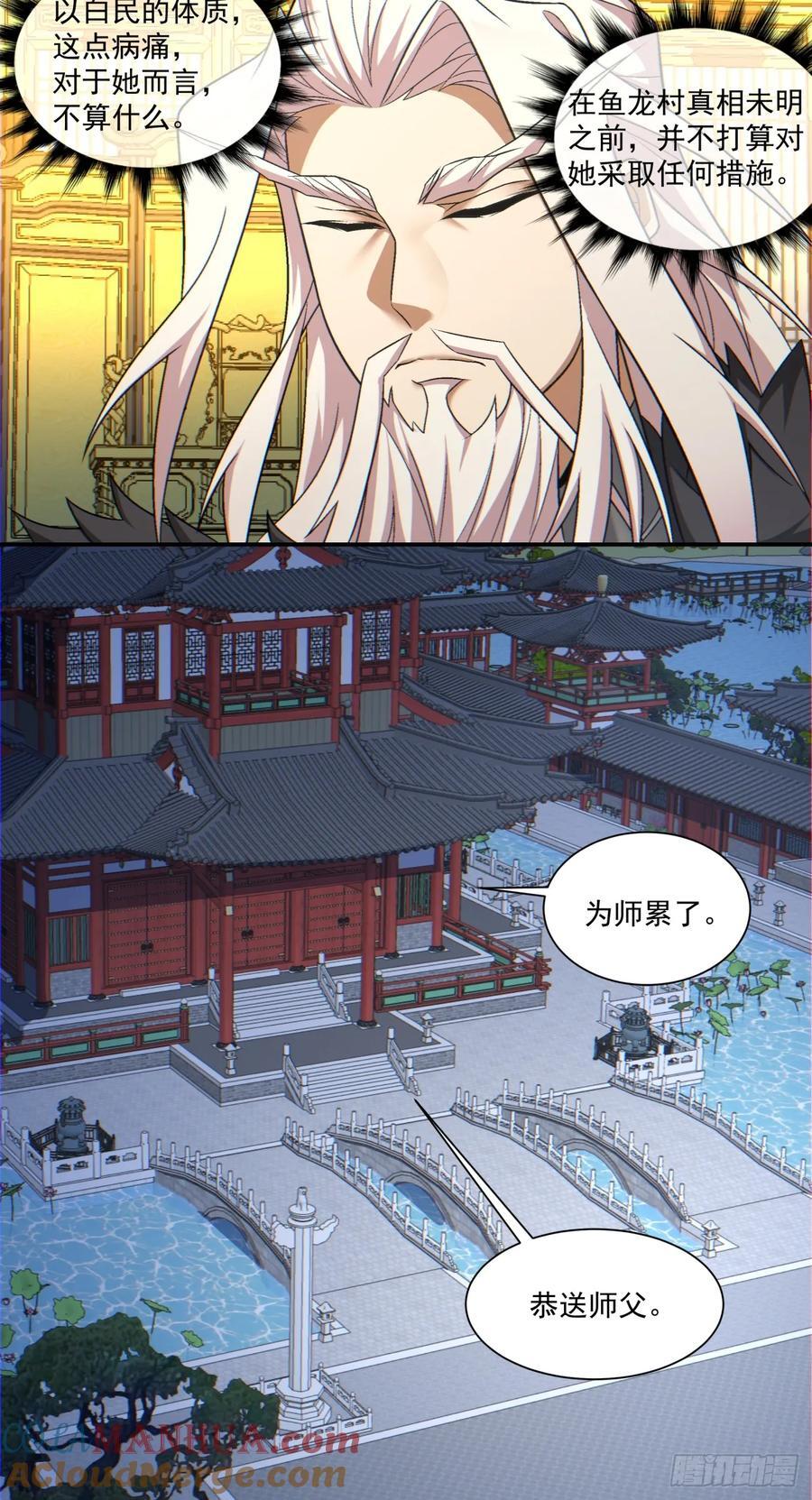 我的徒弟都是大反派漫画,第一百零七回1图