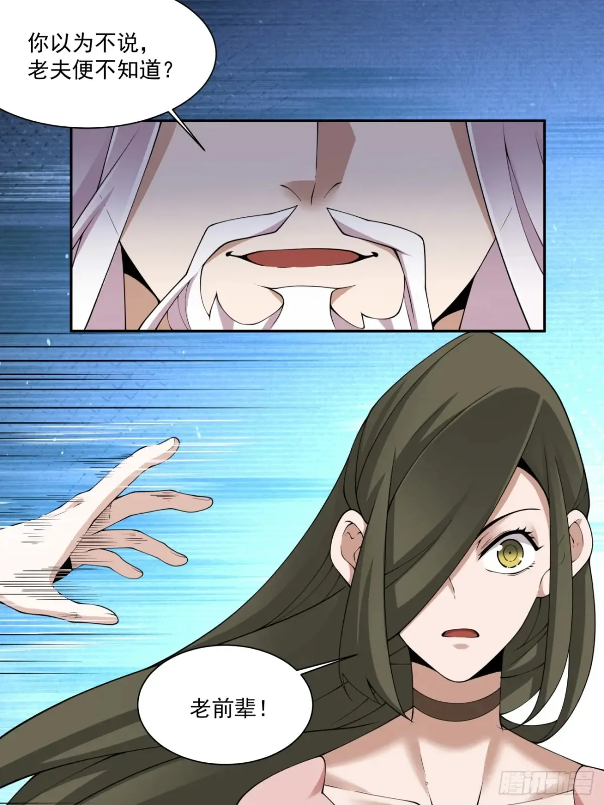 我的徒弟都是大反派漫画,第一百九十七回1图
