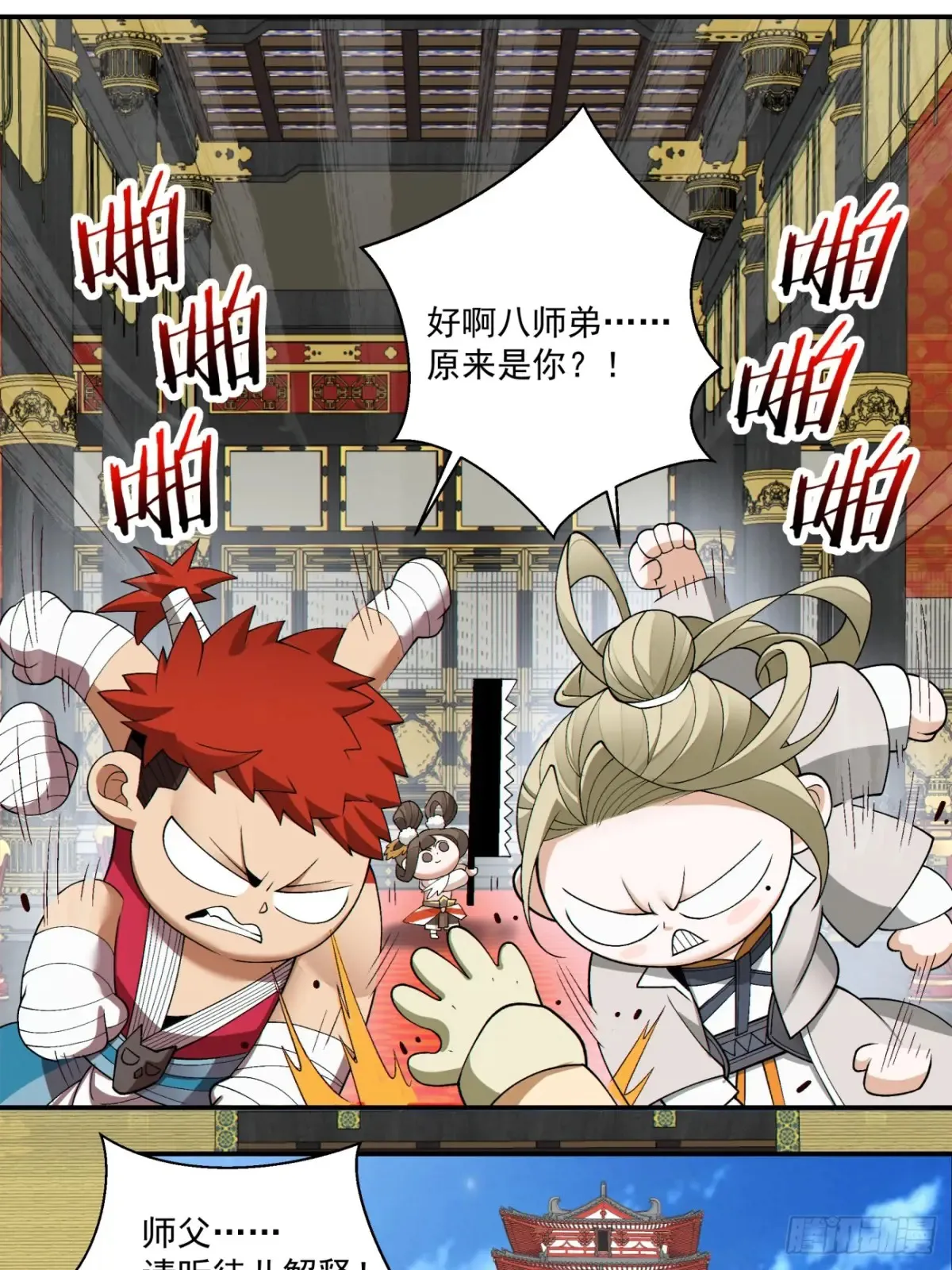 我的徒弟都是大反派漫画,第二百零四回2图