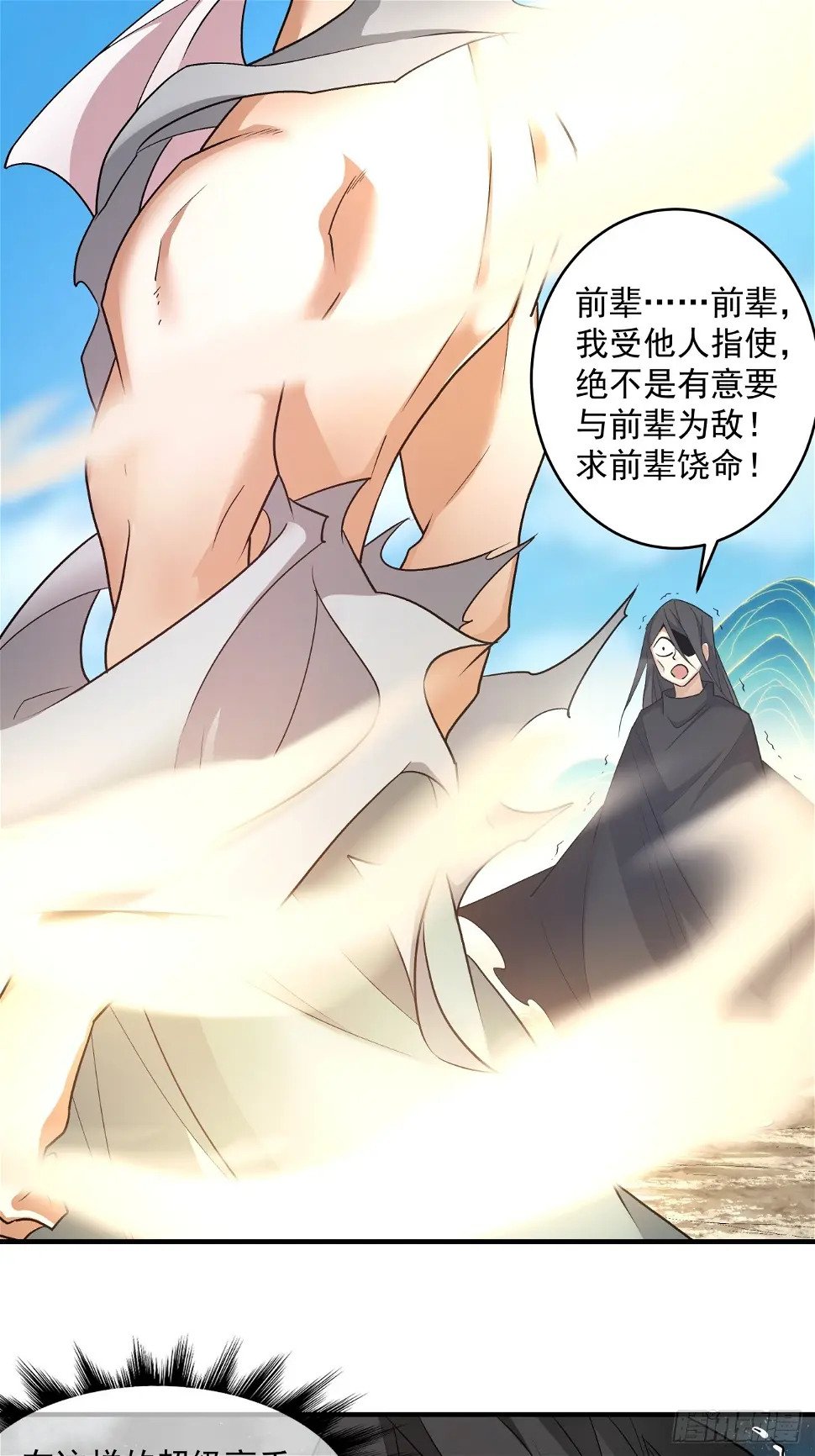 我的徒弟都是大反派漫画,第三十二回2图