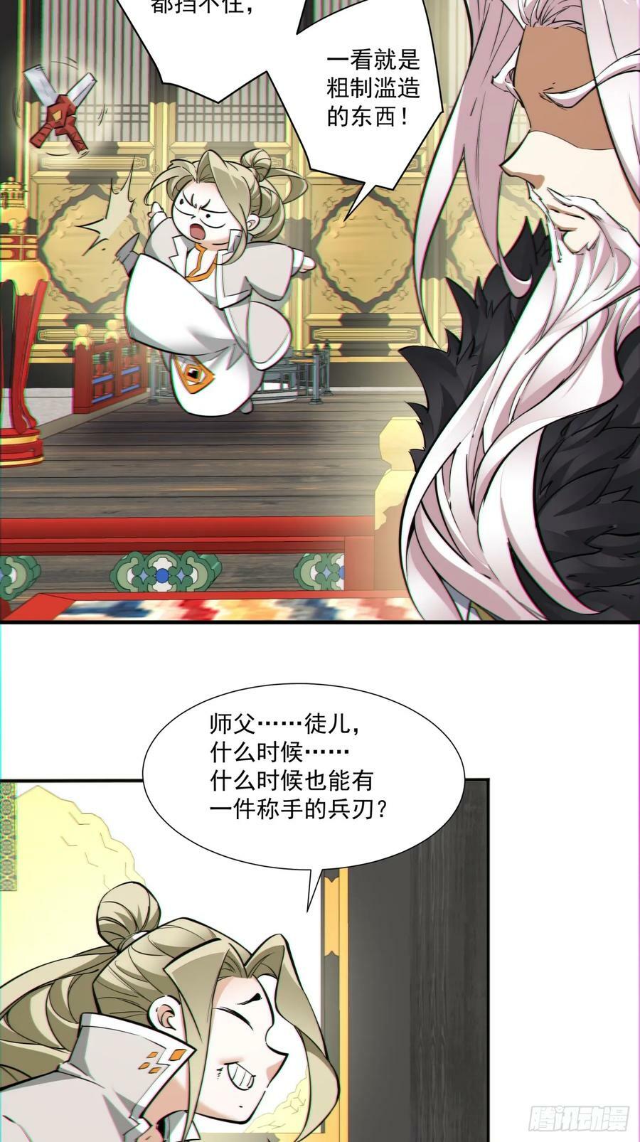 我的徒弟都是大反派漫画,第八十三回1图